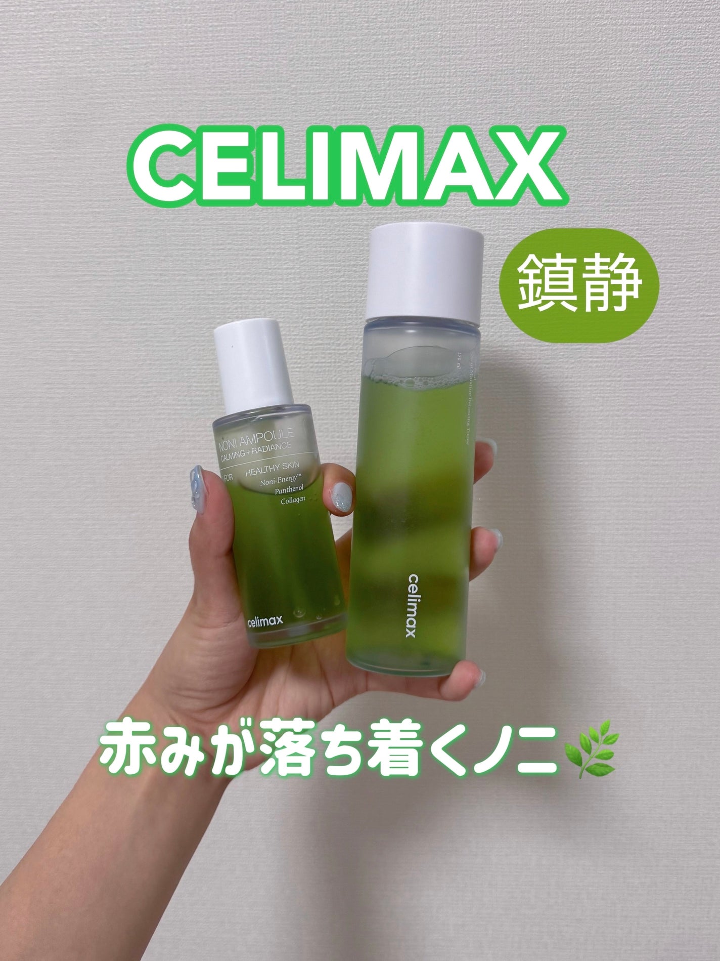 Noni Ampule/celimax/美容液を使ったクチコミ(1枚目)