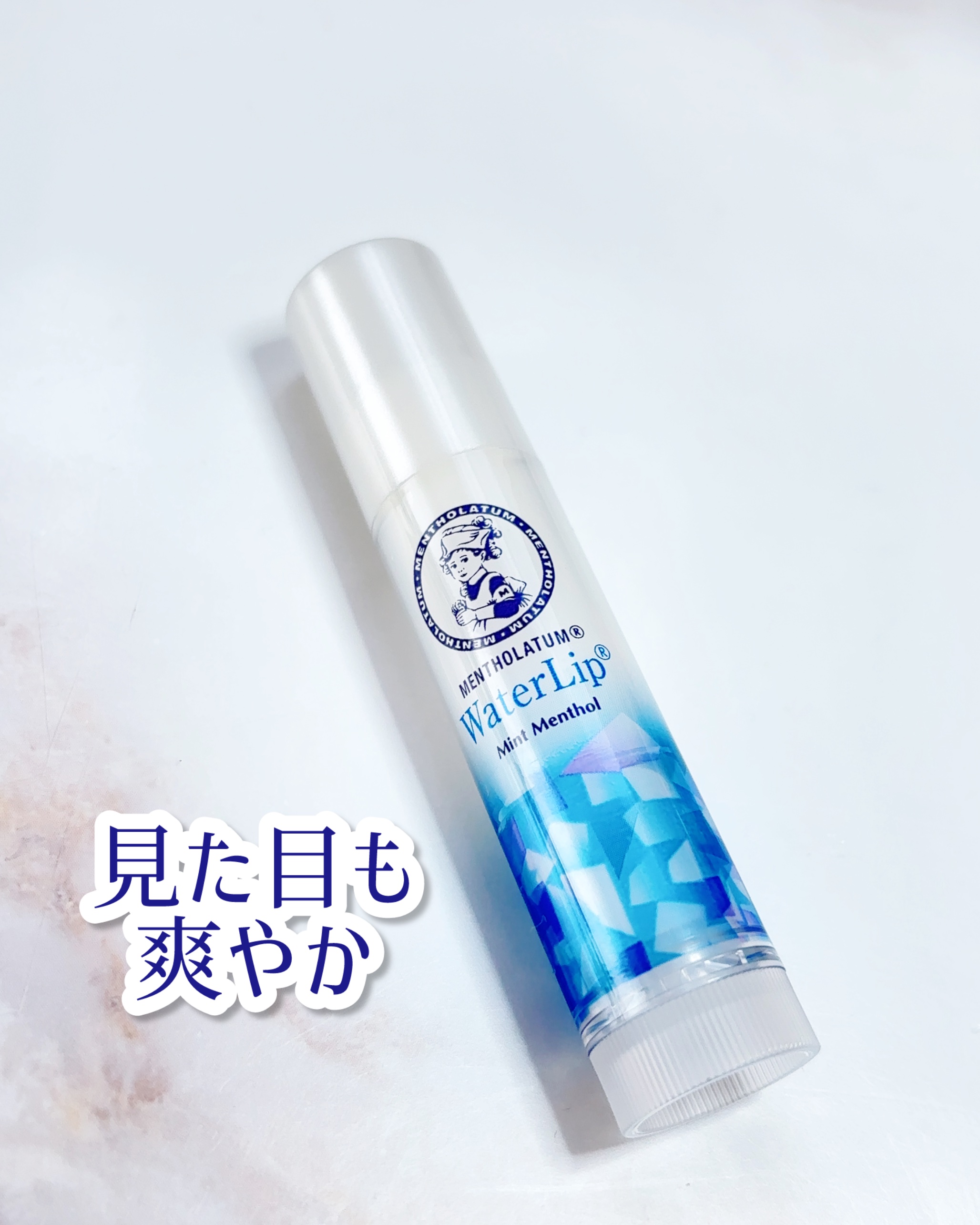 ウォーターリップ ミントメントール/メンソレータム/リップクリームを使ったクチコミ（3枚目）