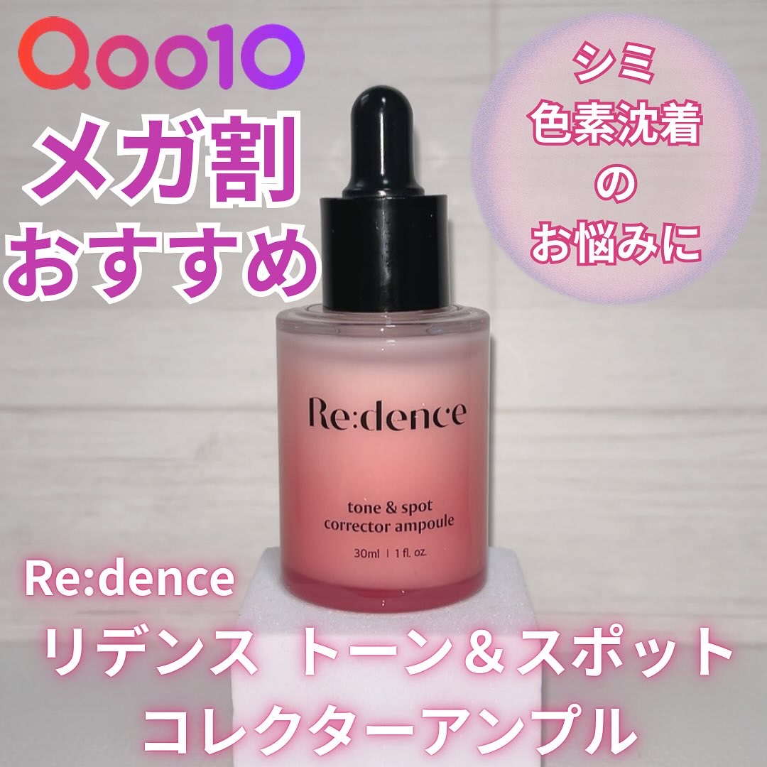 リデンス チェリートーン＆スポットコレクターアンプル/redence/美容液を使ったクチコミ（1枚目）