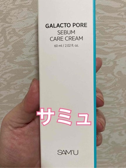 ガラクトポアセバムケアクリーム/SAM'U/フェイスクリームを使ったクチコミ(1枚目)