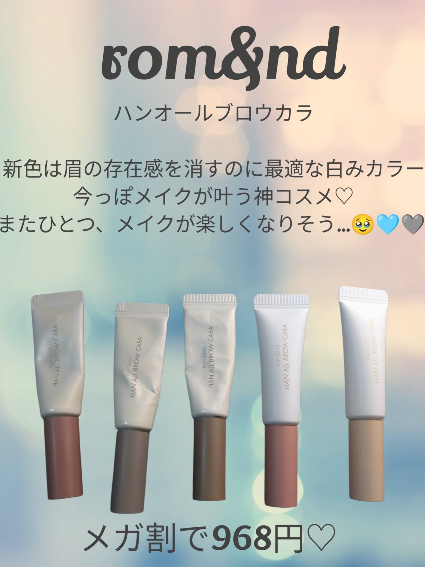 ハンオールブロウカラ/rom&nd/眉マスカラを使ったクチコミ(6枚目)