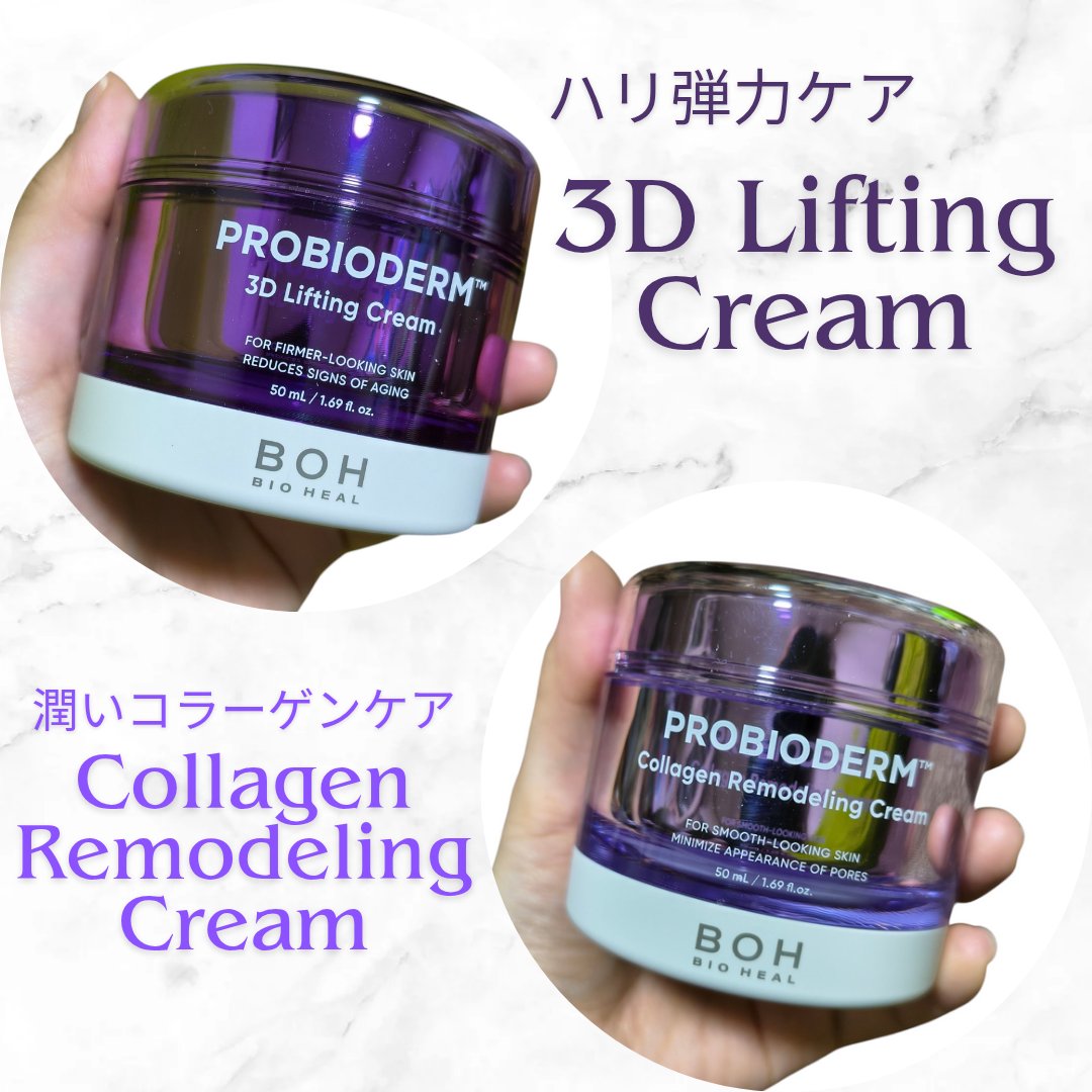 バイオヒールボ プロバイオダーム 3Dリフティングクリーム/BIOHEAL BOH/フェイスクリームを使ったクチコミ（2枚目）