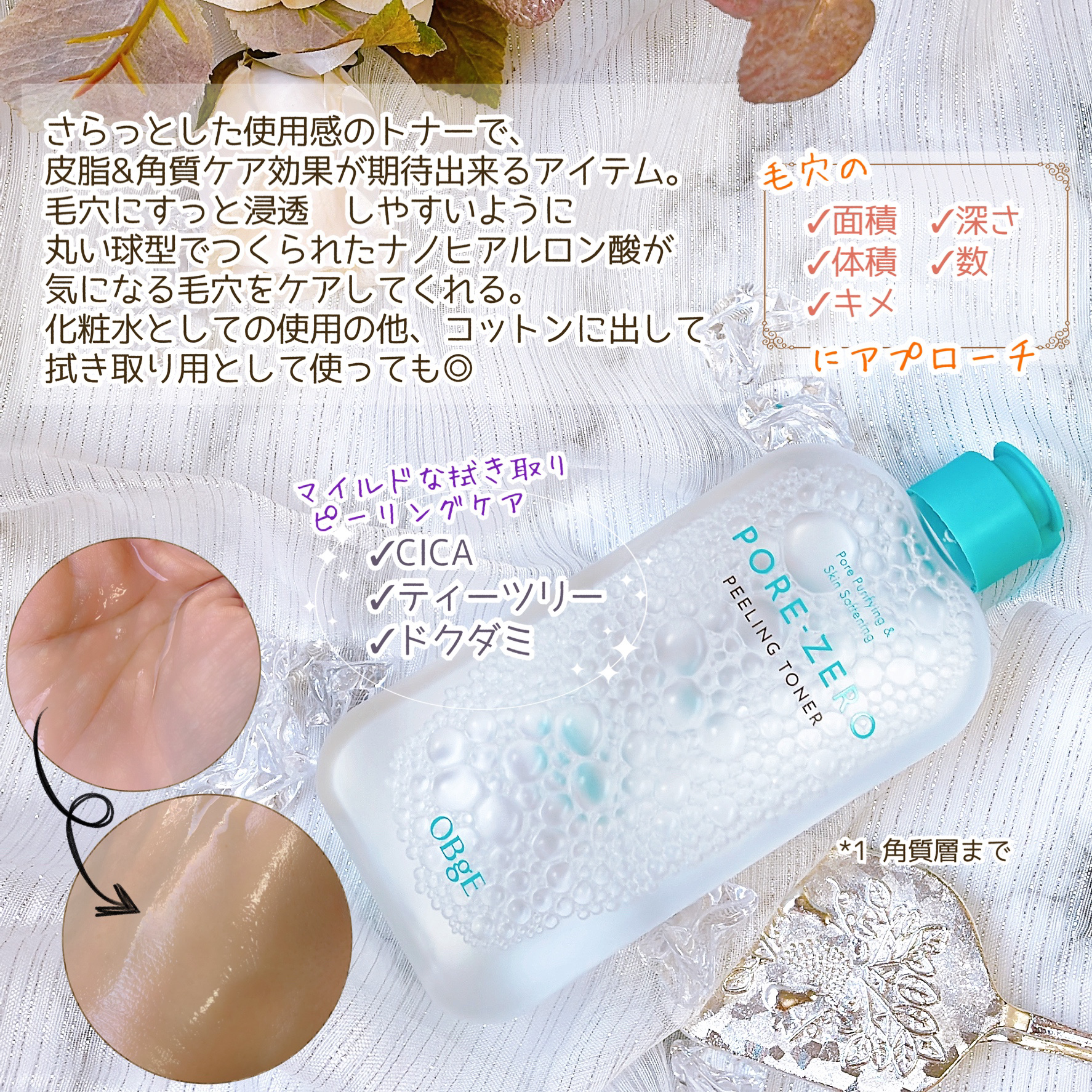 毛穴ゼロピーリングトナー/オブジェ/ピーリングを使ったクチコミ（3枚目）