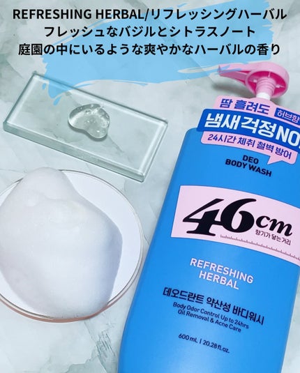 ボディウォッシュ クリーンソープ/46cm/ボディソープを使ったクチコミ(4枚目)