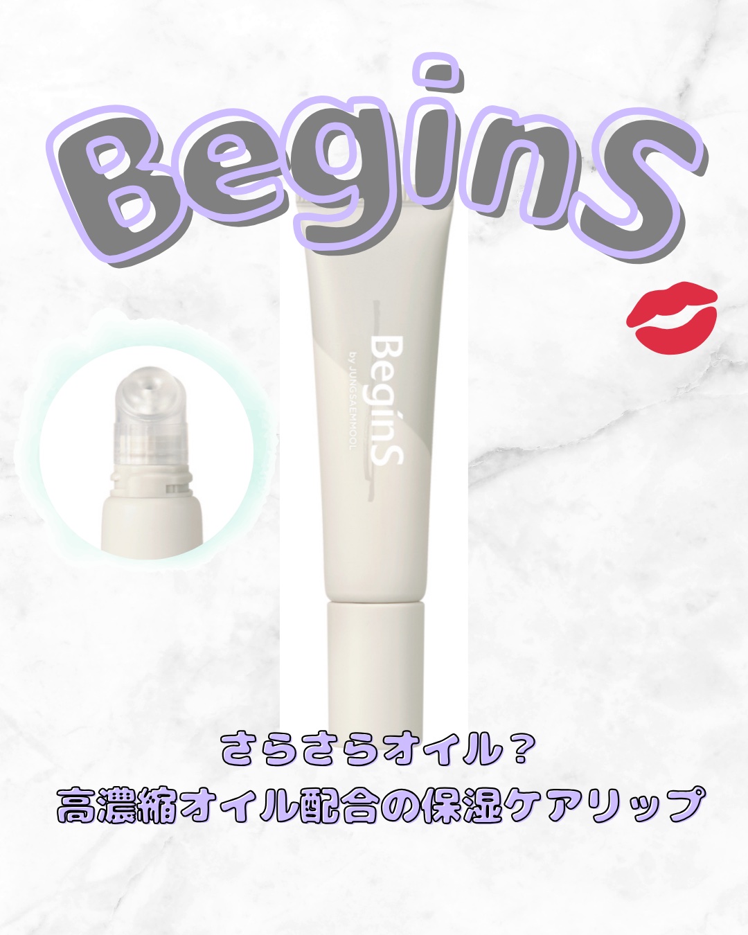 Lip Care Oil Clear/BeginS by JUNGSAEMMOOL/リップケアを使ったクチコミ（1枚目）