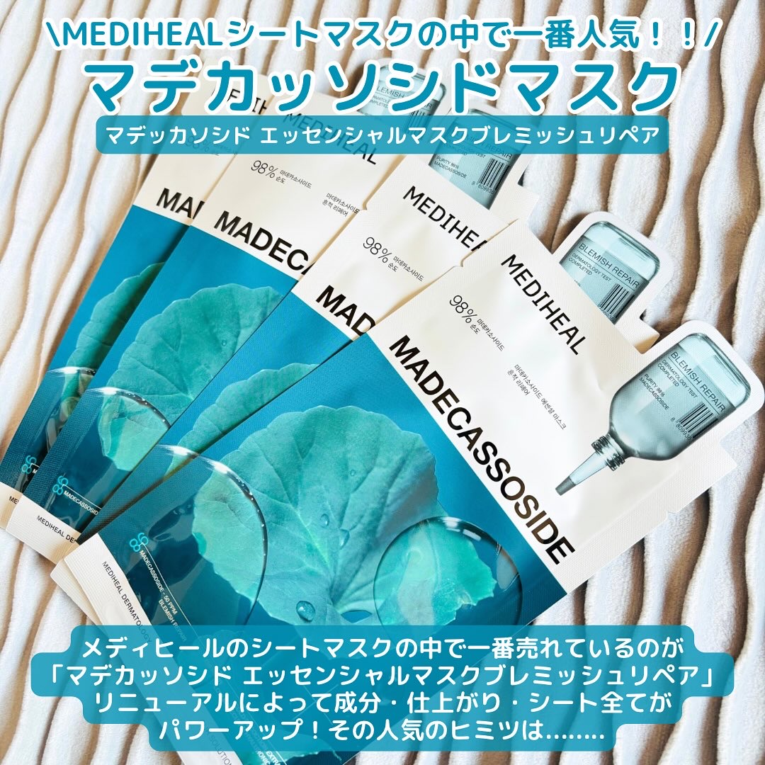 マデカッソシド エッセンシャルマスク/MEDIHEAL/シートマスク・パックを使ったクチコミ（2枚目）