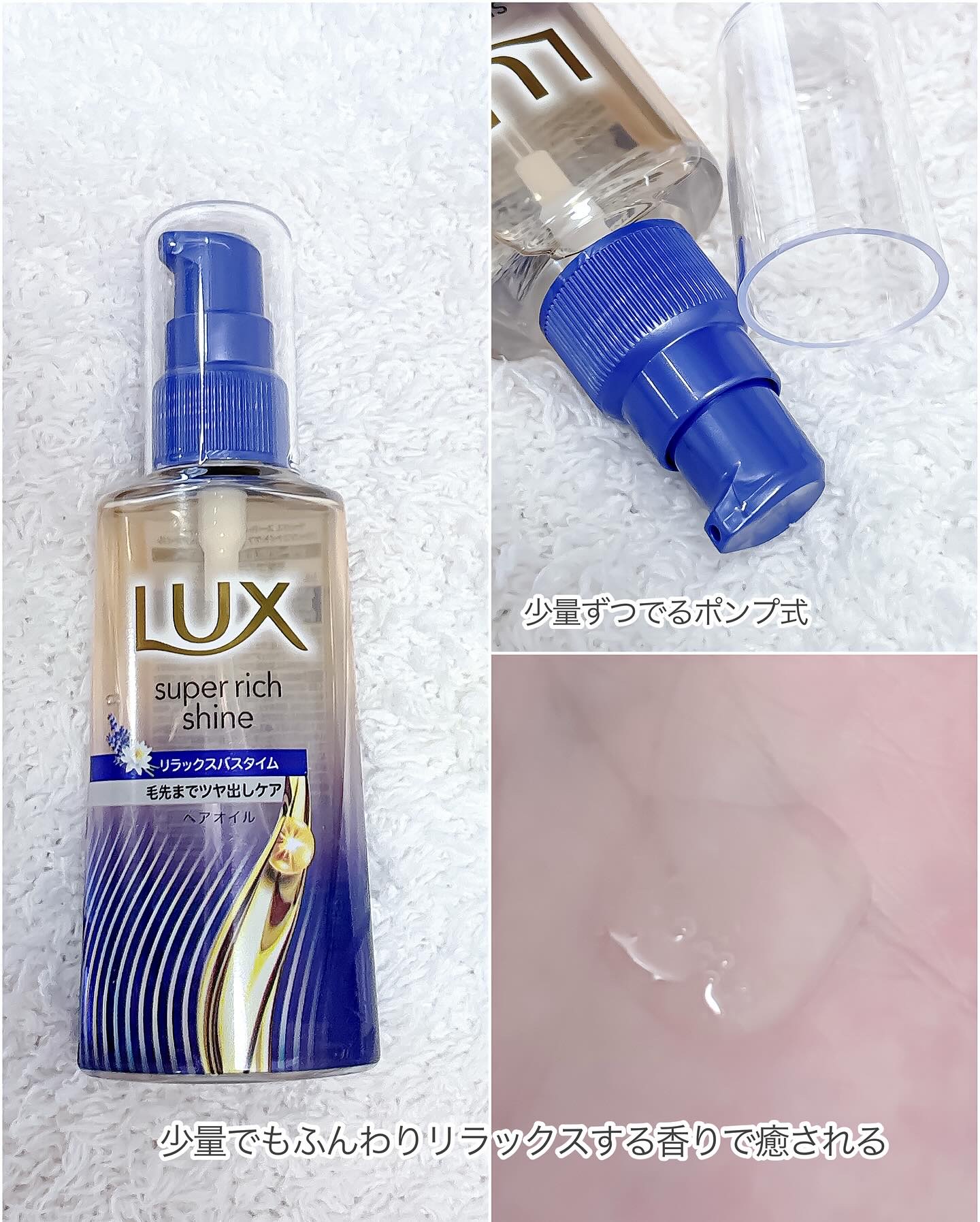 ラックス　スーパーリッチシャイン リラックスナイトケア　まとまりヘアオイル/LUX/ヘアオイルを使ったクチコミ（3枚目）