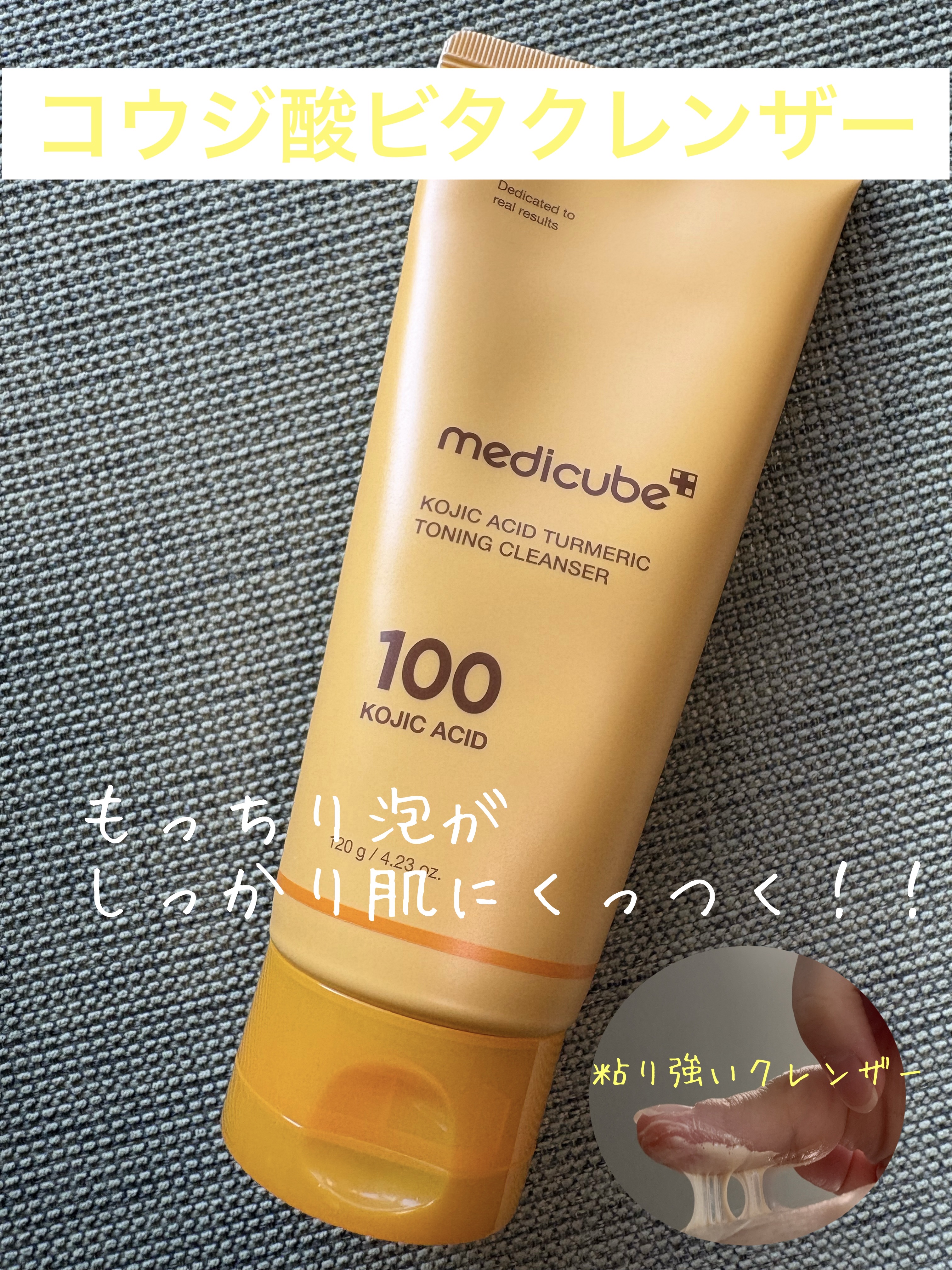 コウジ酸ビタクレンザー/MEDICUBE/洗顔フォームを使ったクチコミ（1枚目）