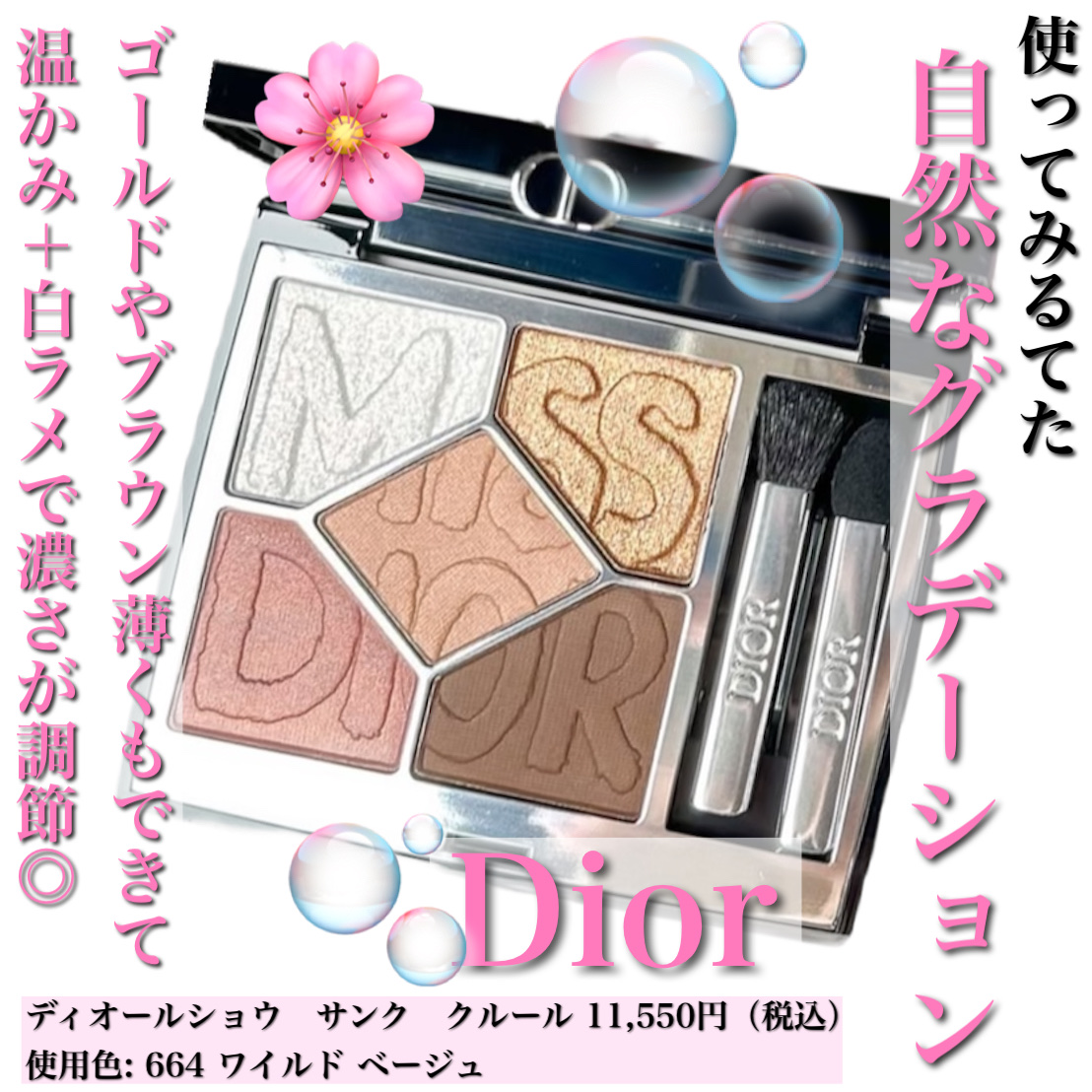 ディオールショウ サンク クルール（ミス ディオール コレクション 限定品）/Dior/アイシャドウを使ったクチコミ（3枚目）