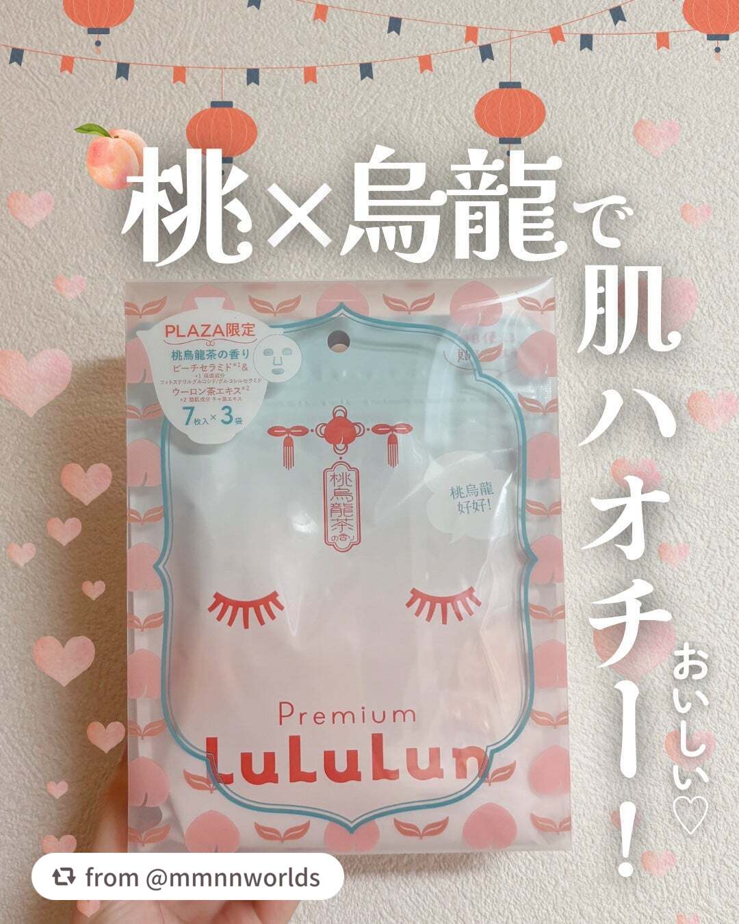 プレミアムルルルン 桃ウーロン(桃烏龍茶の香り)/ルルルン/シートマスク・パックを使ったクチコミ(1枚目)