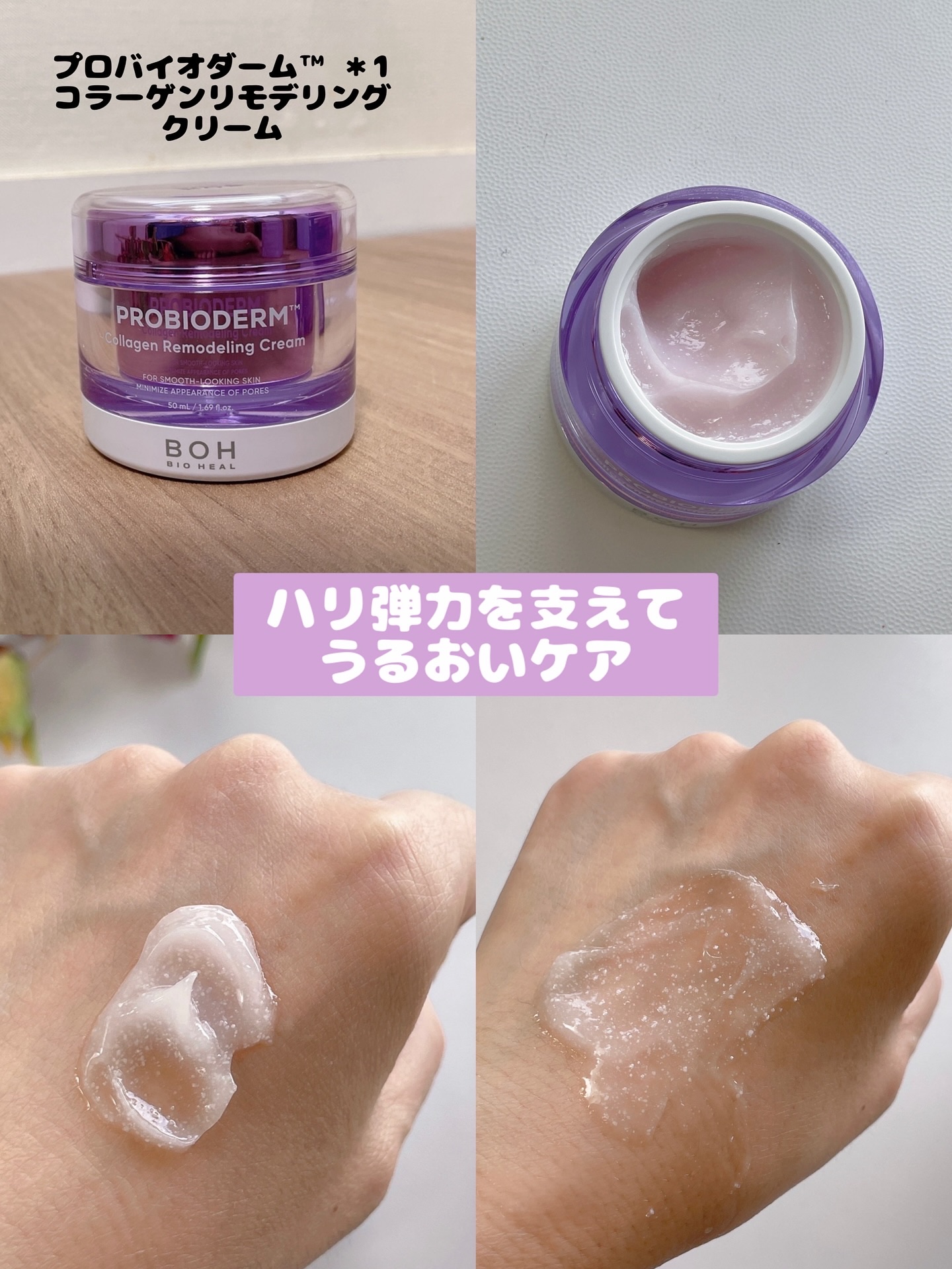 バイオヒールボ プロバイオダーム 3Dリフティングクリーム/BIOHEAL BOH/フェイスクリームを使ったクチコミ（3枚目）