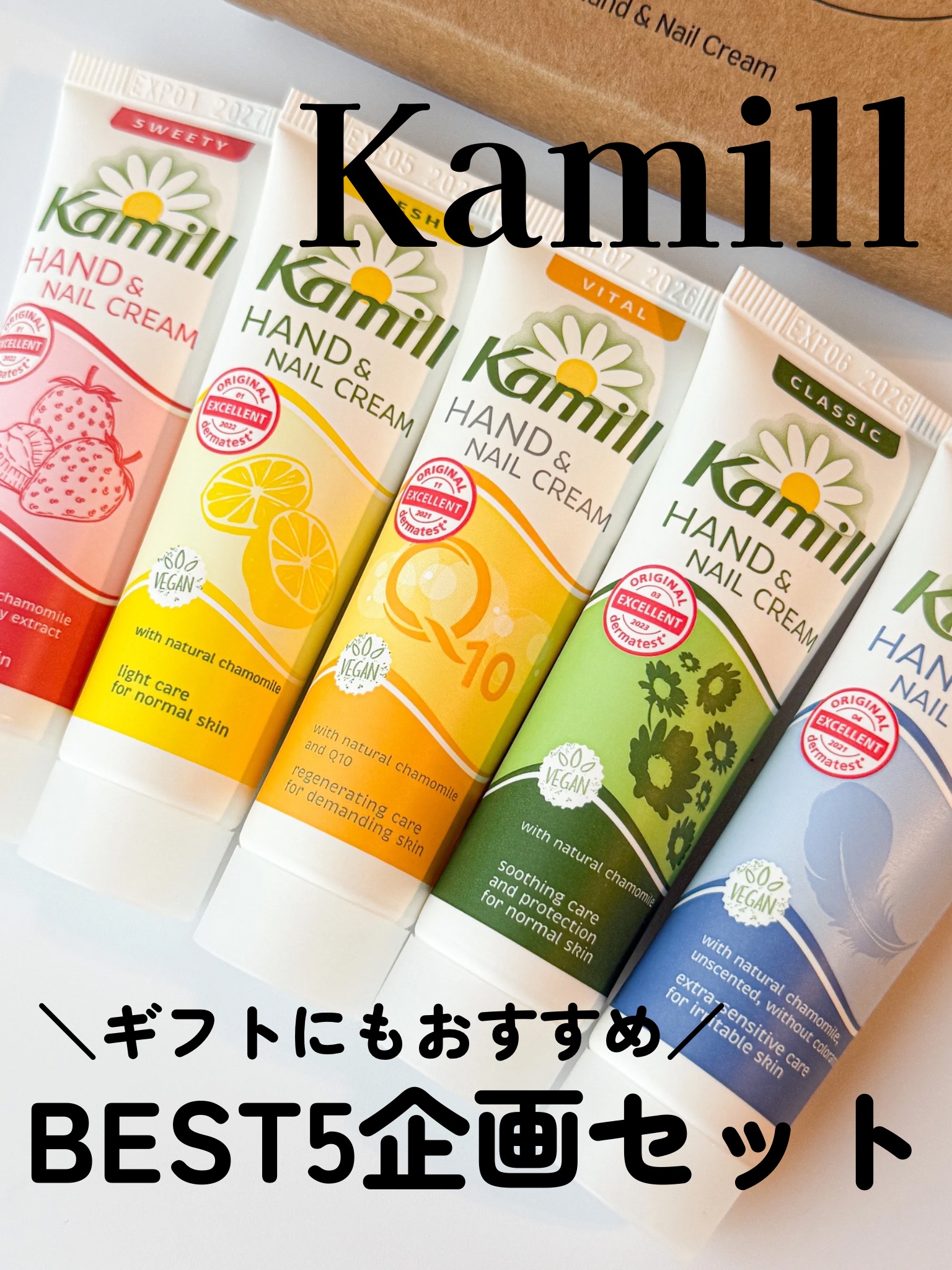 ハンド＆ネイルクリームミニ 企画セット30ml*5/カミール/その他キットセットを使ったクチコミ（1枚目）