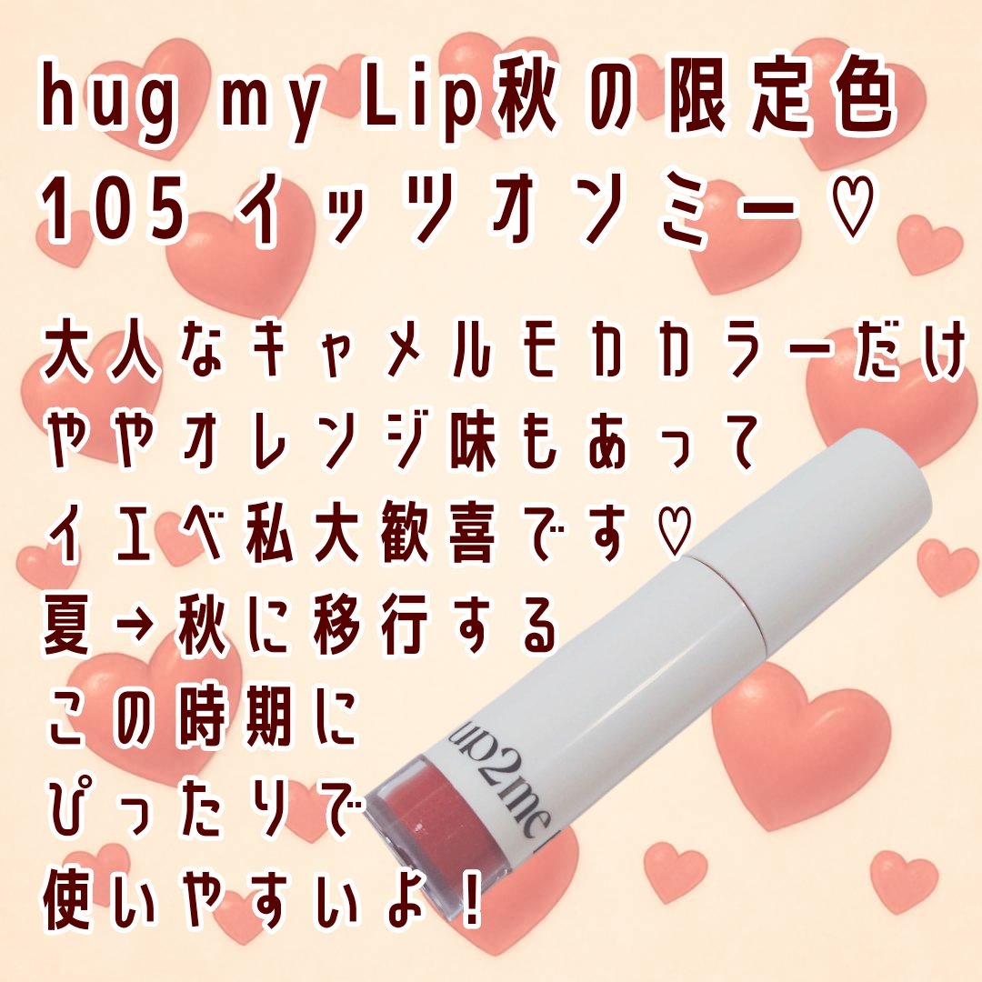 アップトゥーミー　ハグマイリップ　カラーロックプランパー/up2me/リッププランパーを使ったクチコミ（2枚目）