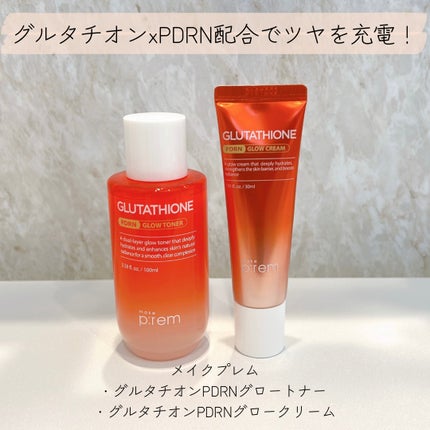 グルタチオンPDRNグロークリーム/make prem/フェイスクリームを使ったクチコミ(1枚目)