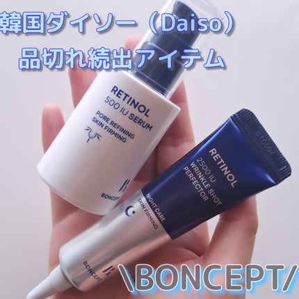 レチノール2500IUリンクルショットパーフェクター/BONCEPT/美容液を使ったクチコミ(1枚目)
