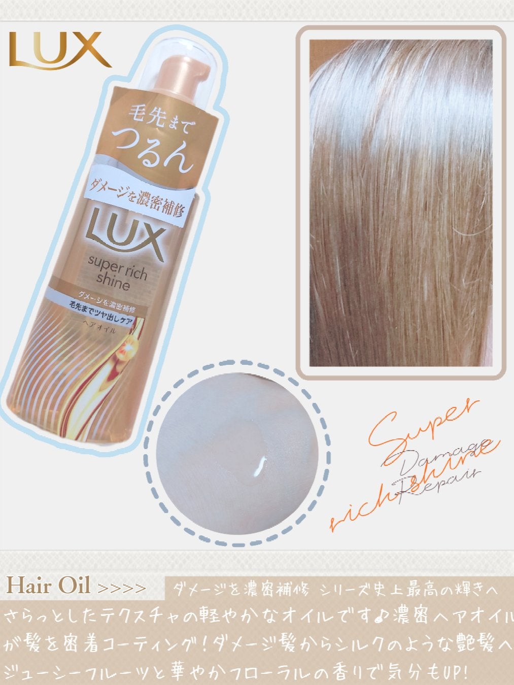 スーパーリッチシャイン ダメージリペア 補修シャンプー / 補修コンディショナー/LUX/市販シャンプーを使ったクチコミ(4枚目)