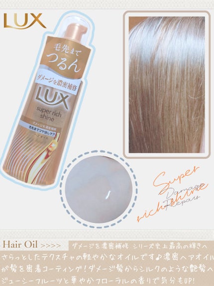 スーパーリッチシャイン ダメージリペア 補修シャンプー / 補修コンディショナー/LUX/市販シャンプーを使ったクチコミ(4枚目)