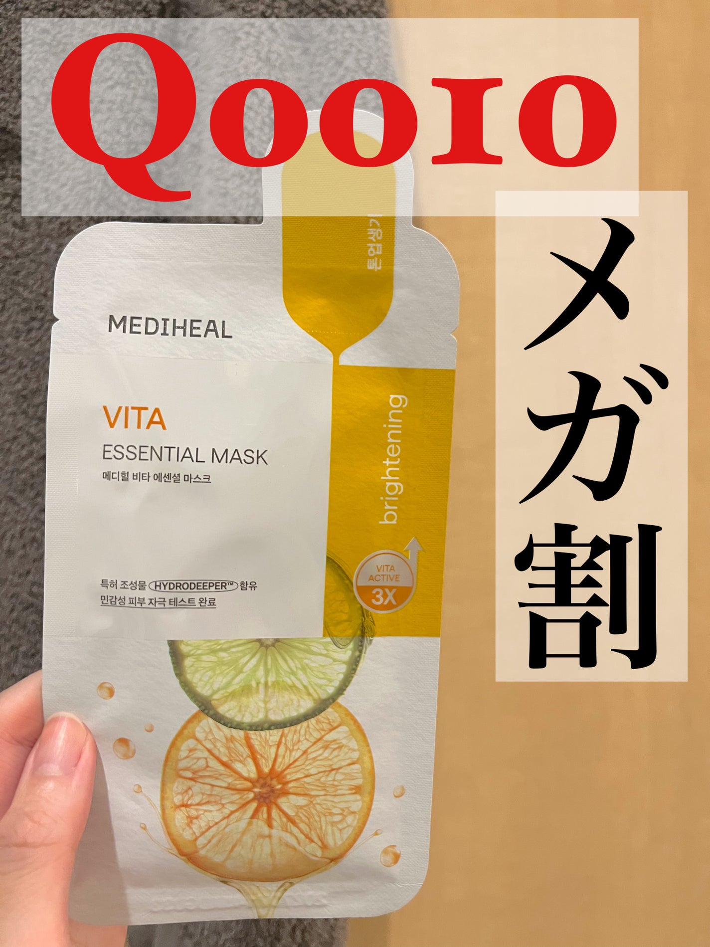 ビタミンC エッセンシャルマスククリアトーニング/MEDIHEAL/シートマスク・パックを使ったクチコミ(1枚目)