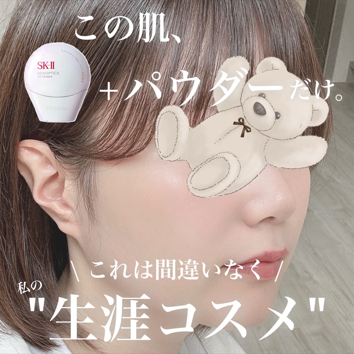 SK-II ジェノプティクス CC プライマー/SK-II/CCクリームを使ったクチコミ（1枚目）