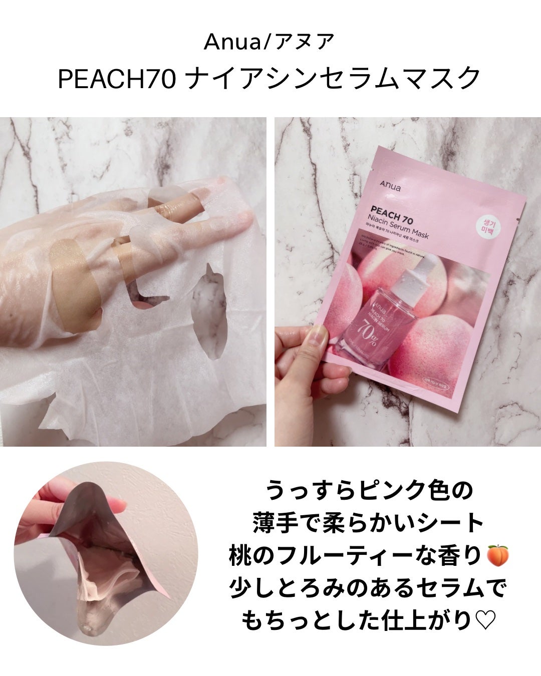 桃70%ナイアシンシートマスク/Anua/シートマスク・パックを使ったクチコミ(2枚目)