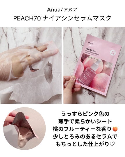 桃70%ナイアシンシートマスク/Anua/シートマスク・パックを使ったクチコミ(2枚目)