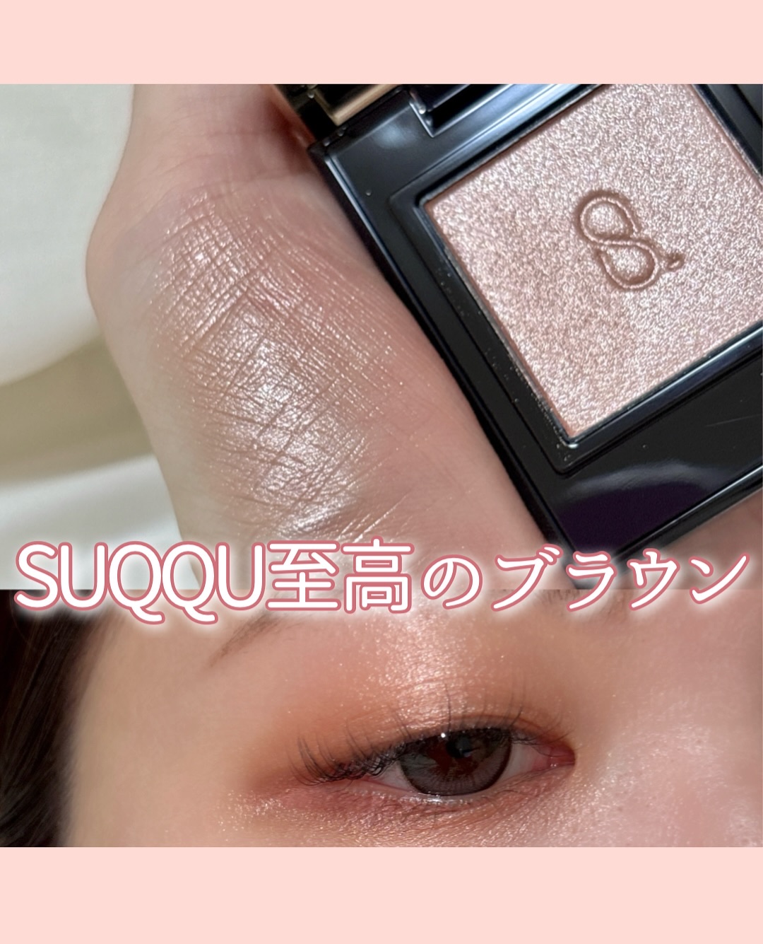 モノ ルック アイズ/SUQQU/単色アイシャドウを使ったクチコミ（1枚目）