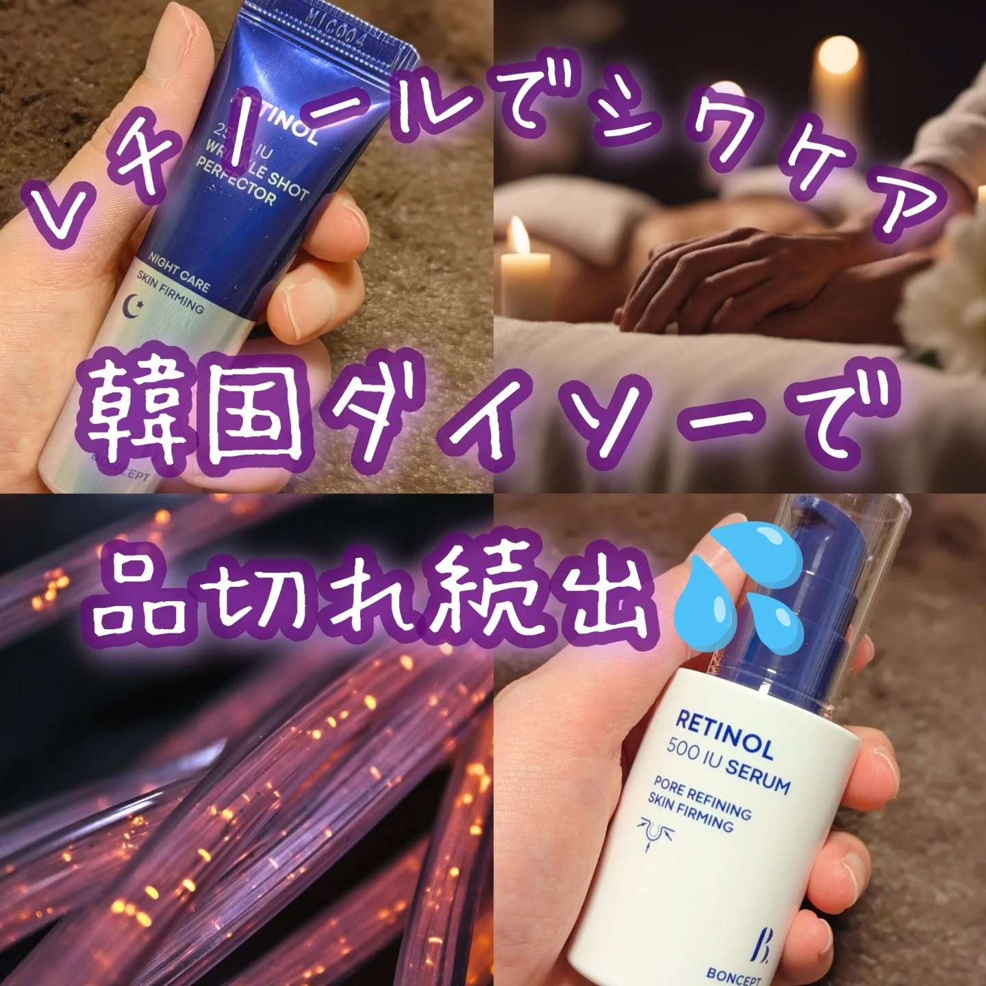 レチノール2500IUリンクルショットパーフェクター/BONCEPT/美容液を使ったクチコミ（1枚目）