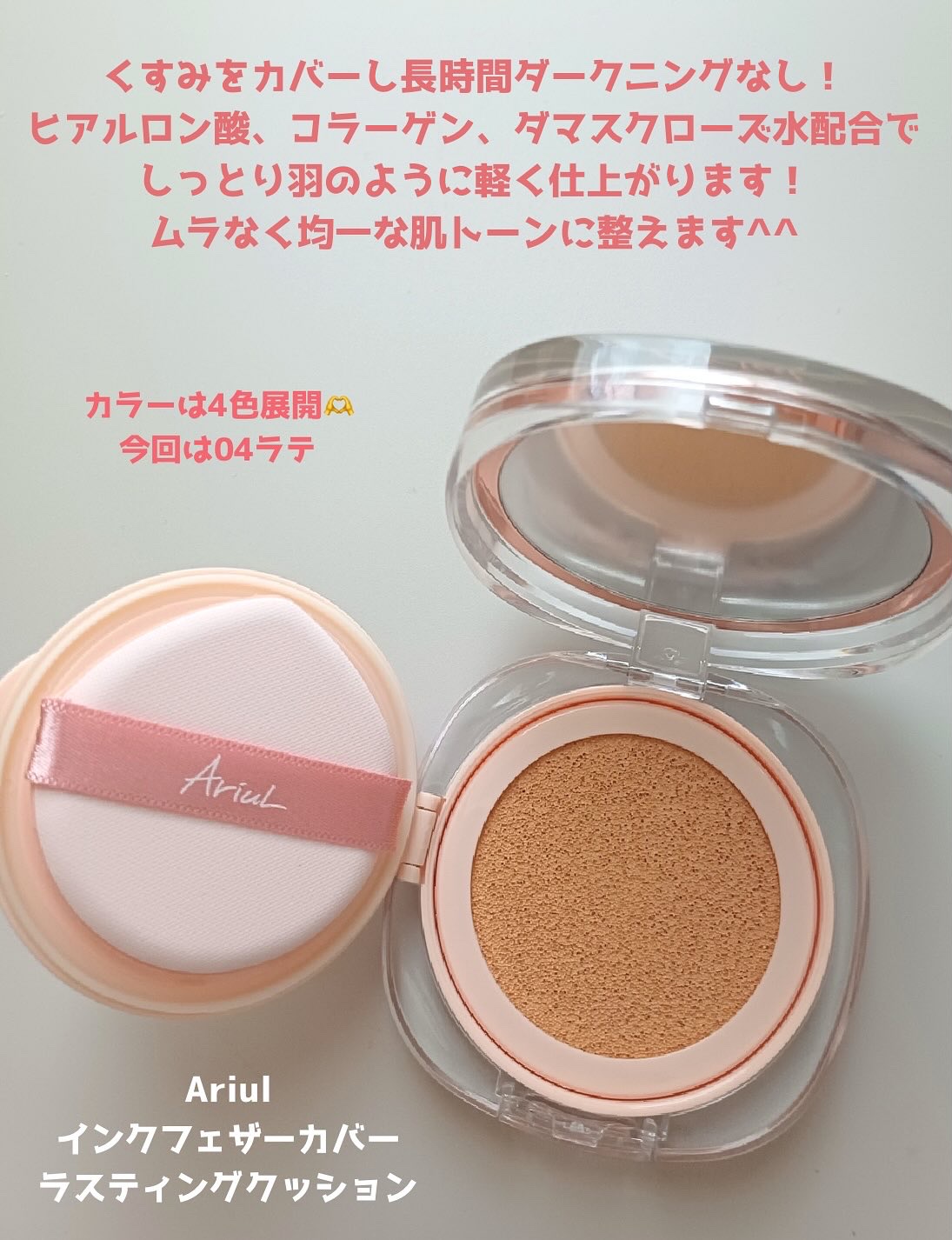 アリウル インクフェザーカバーラスティングクッション/Ariul/クッションファンデーションを使ったクチコミ（2枚目）