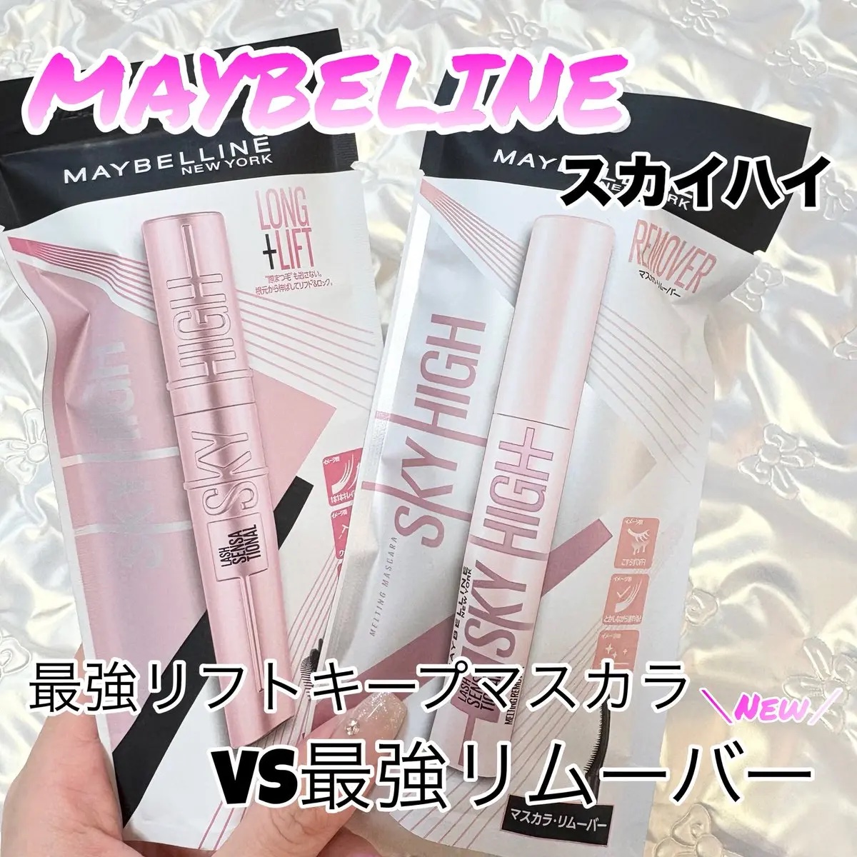 スカイハイ/MAYBELLINE NEW YORK/マスカラを使ったクチコミ（1枚目）