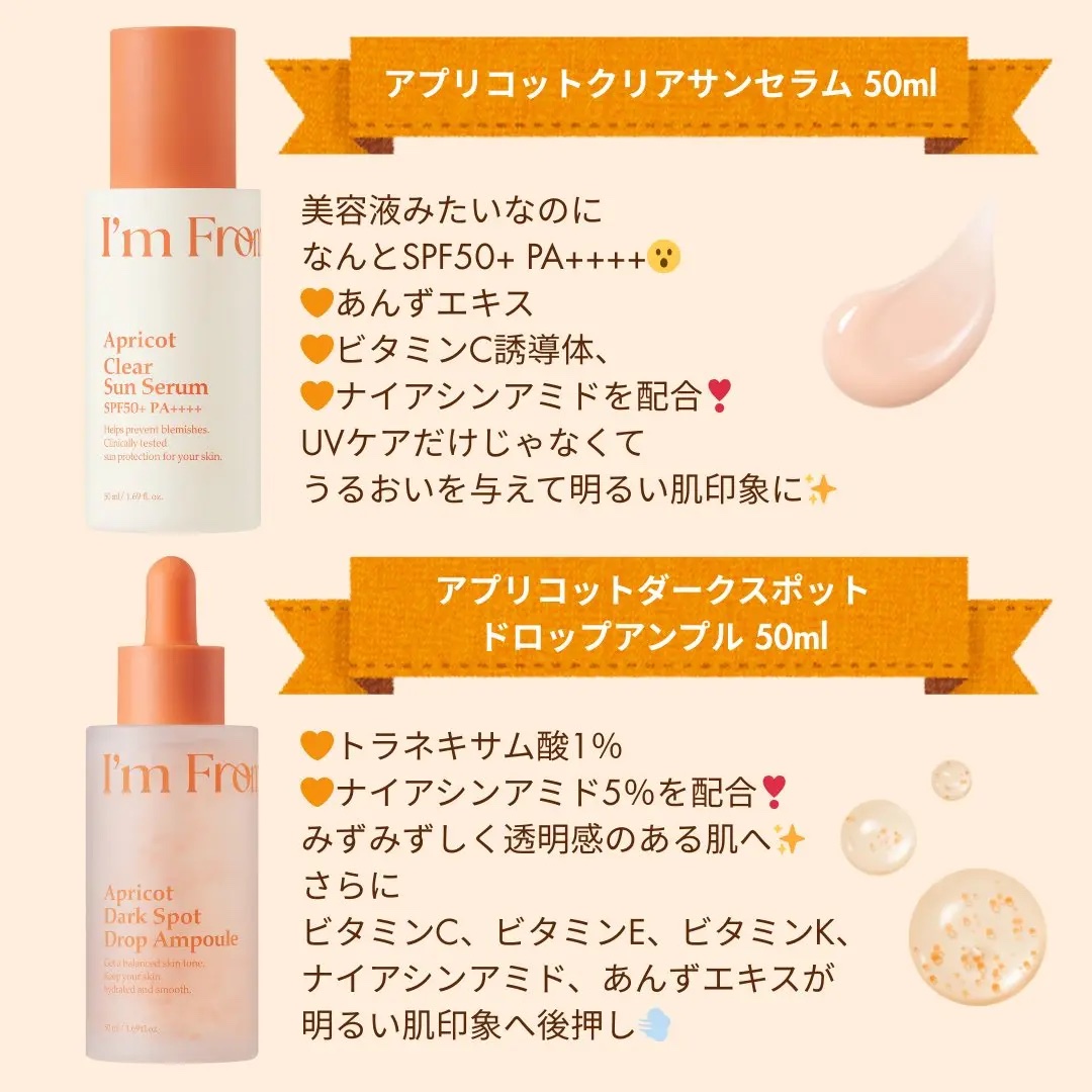 アプリコットクリアサンセラム/I'm from/日焼け止めローションを使ったクチコミ（1枚目）