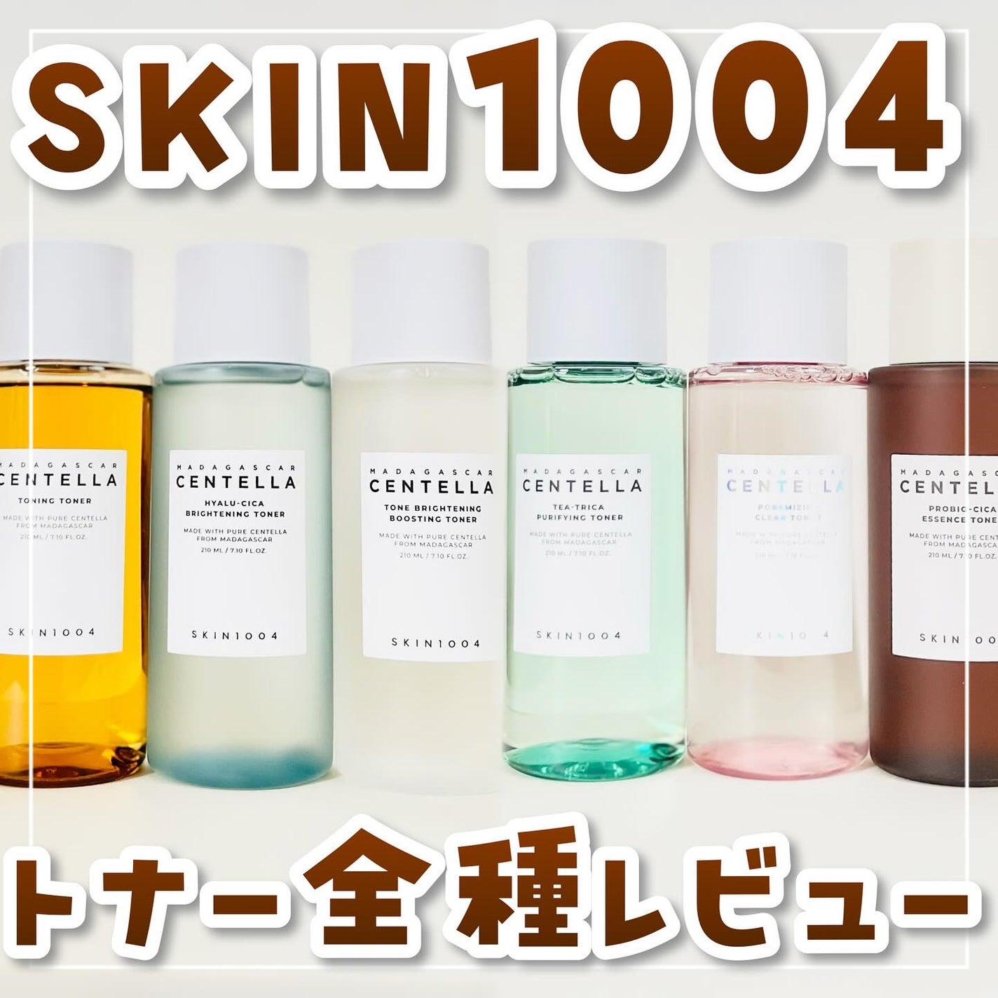 センテラ トーニングトナー/SKIN1004/化粧水を使ったクチコミ(1枚目)