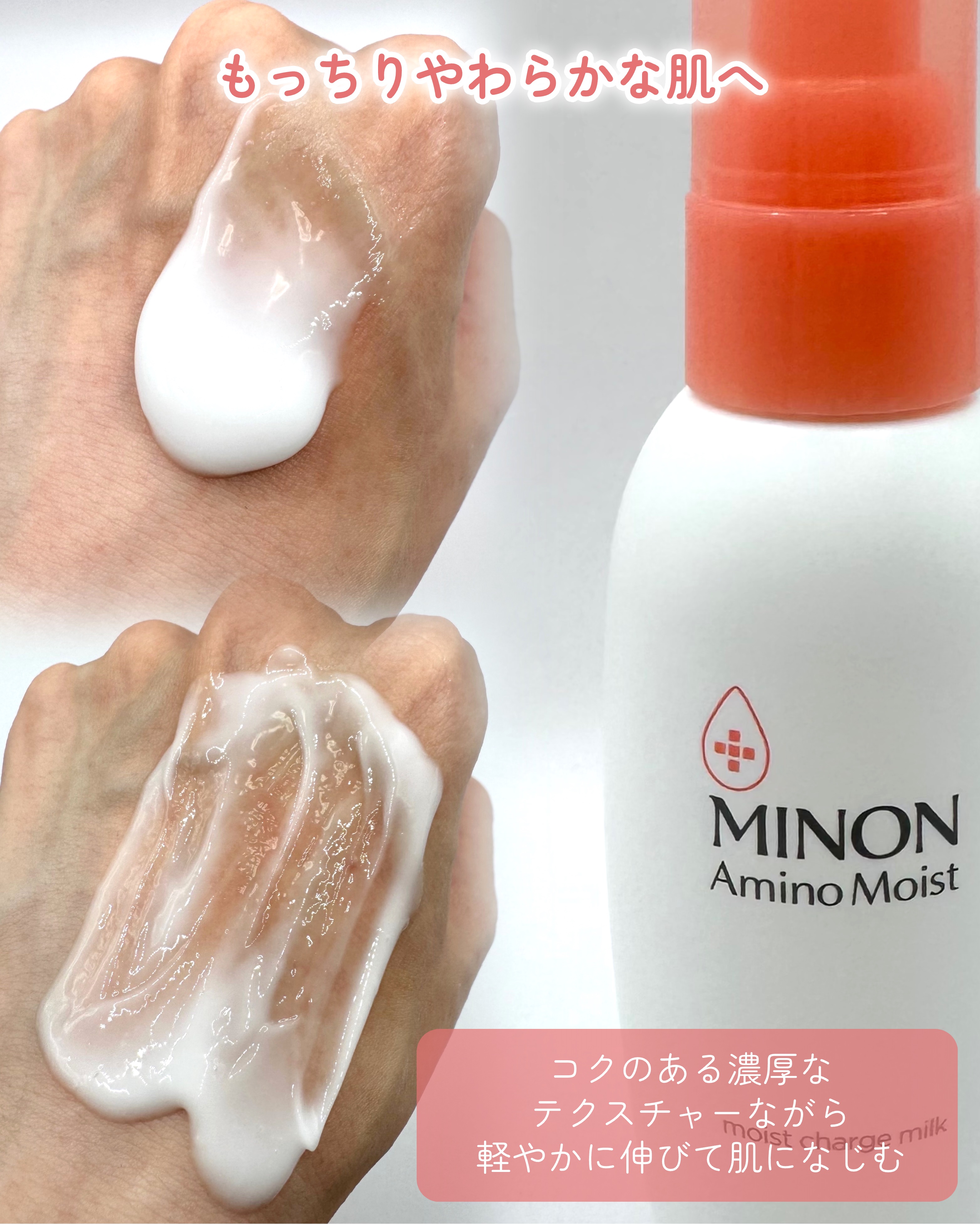 ミノン アミノモイスト モイストチャージ ミルク/ミノン/乳液を使ったクチコミ（3枚目）