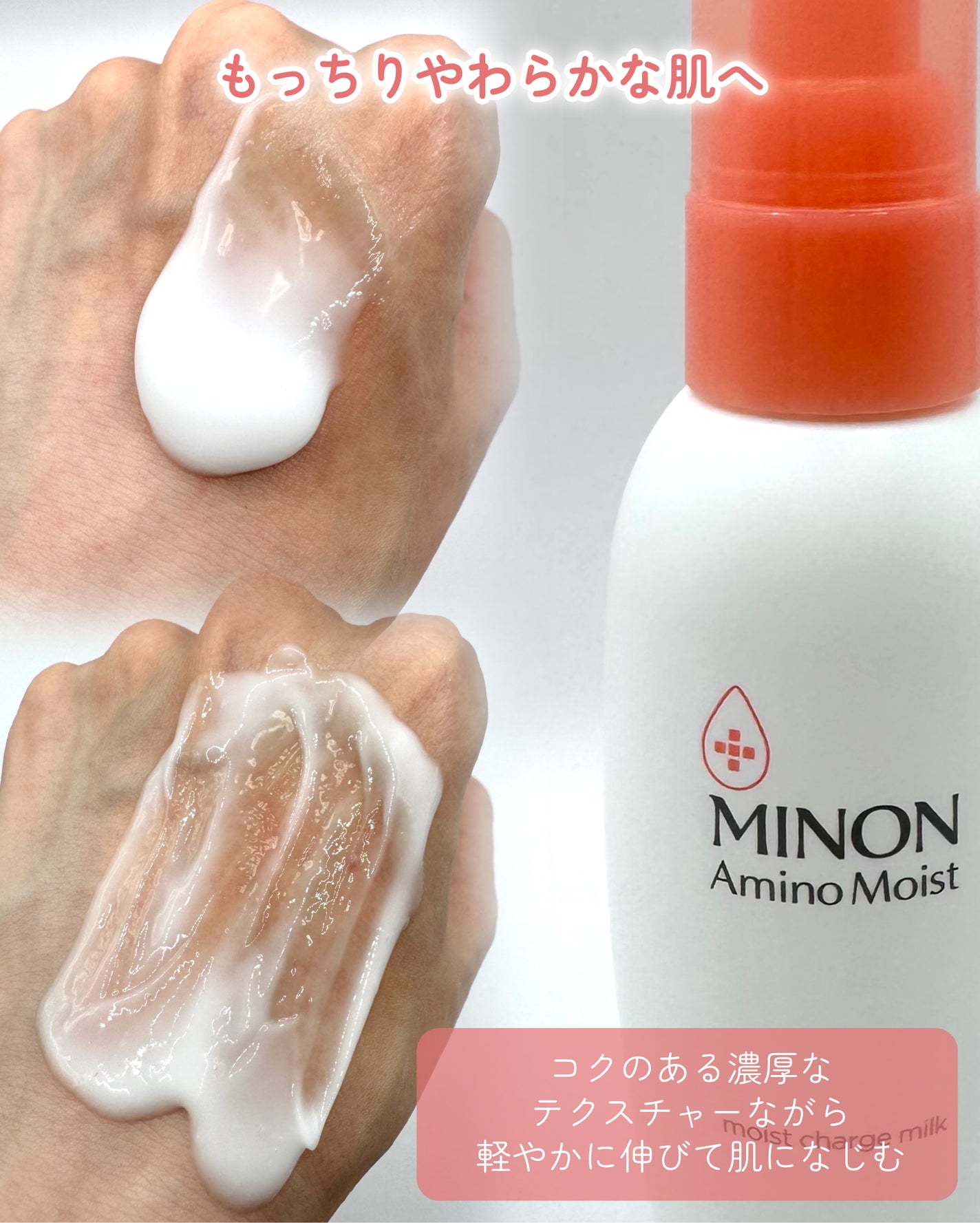 ミノン アミノモイスト モイストチャージ ミルク/ミノン/乳液を使ったクチコミ(3枚目)