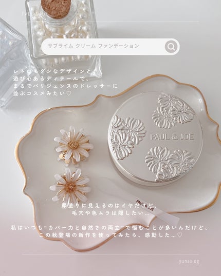 ポール & ジョー サブライム クリーム ファンデーション/PAUL & JOE BEAUTE/クリーム・エマルジョンファンデーションを使ったクチコミ(2枚目)