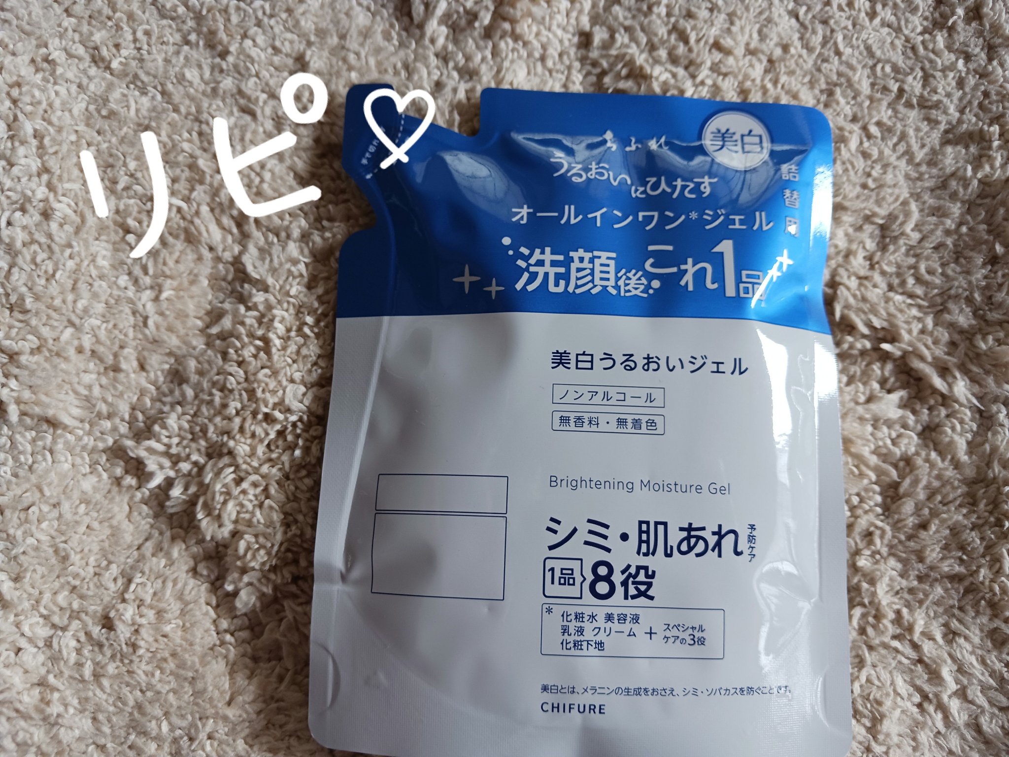 美白 うるおい ジェル 詰替用 103g/ちふれ/オールインワン化粧品を使ったクチコミ（1枚目）