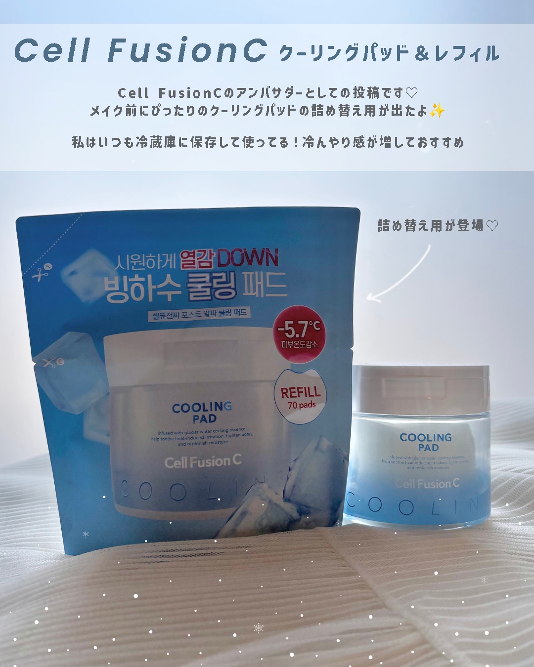 ポストアルファクーリングパッド/Cell Fusion C(セルフュージョンシー)/トナーパッドを使ったクチコミ（2枚目）