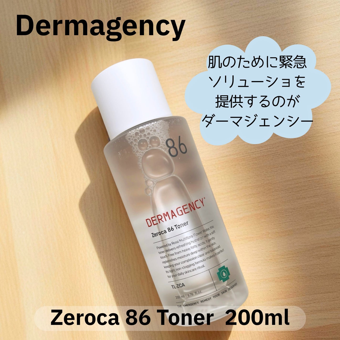 ダーマジェンシー ゼロカ86 トナー/DERMAGENCY/化粧水を使ったクチコミ(2枚目)