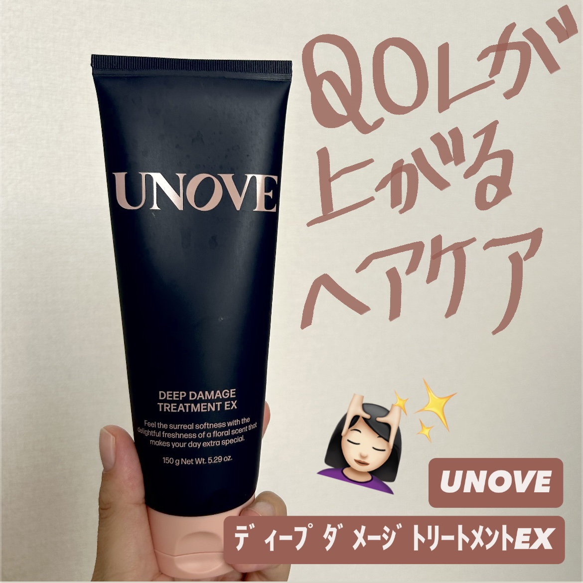 ディープダメージトリートメントEX/UNOVE/洗い流すヘアトリートメントを使ったクチコミ（1枚目）