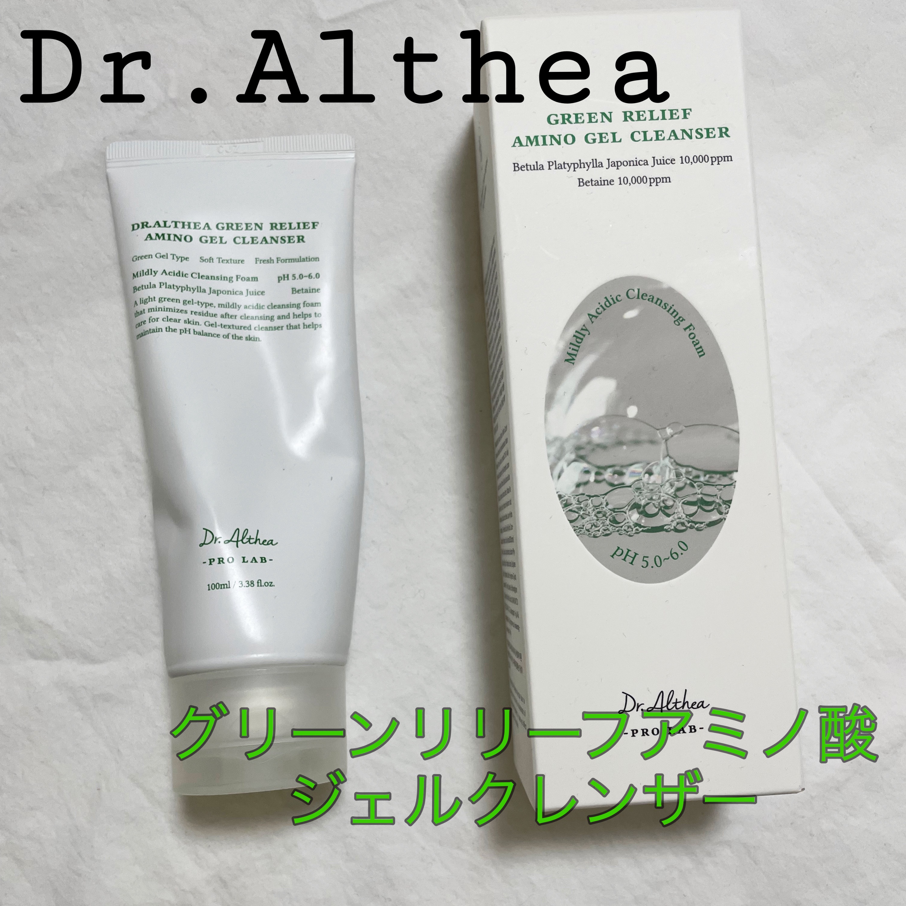 グリーンリリーフ アミノ ジェルクレンザー/Dr.Althea/クレンジングジェルを使ったクチコミ（1枚目）