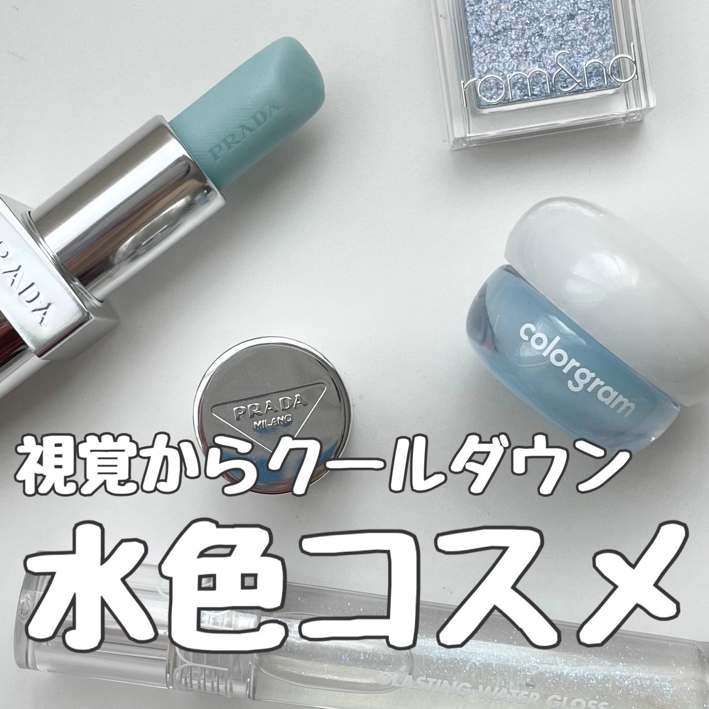 グラスティングウォーターグロス/rom&nd/リップグロスを使ったクチコミ(1枚目)