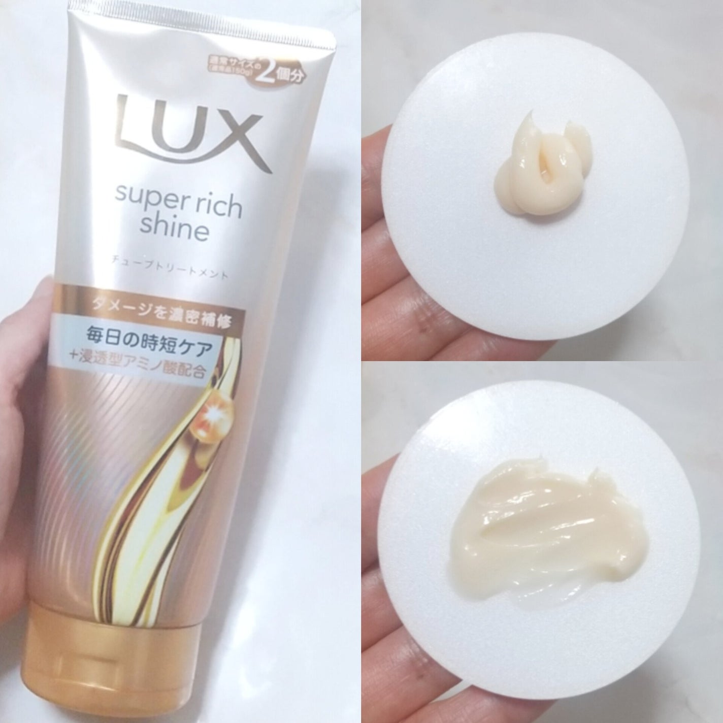 ラックス スーパーリッチシャイン ダメージリペア 補修チューブトリートメント/LUX/洗い流すヘアトリートメントを使ったクチコミ(3枚目)