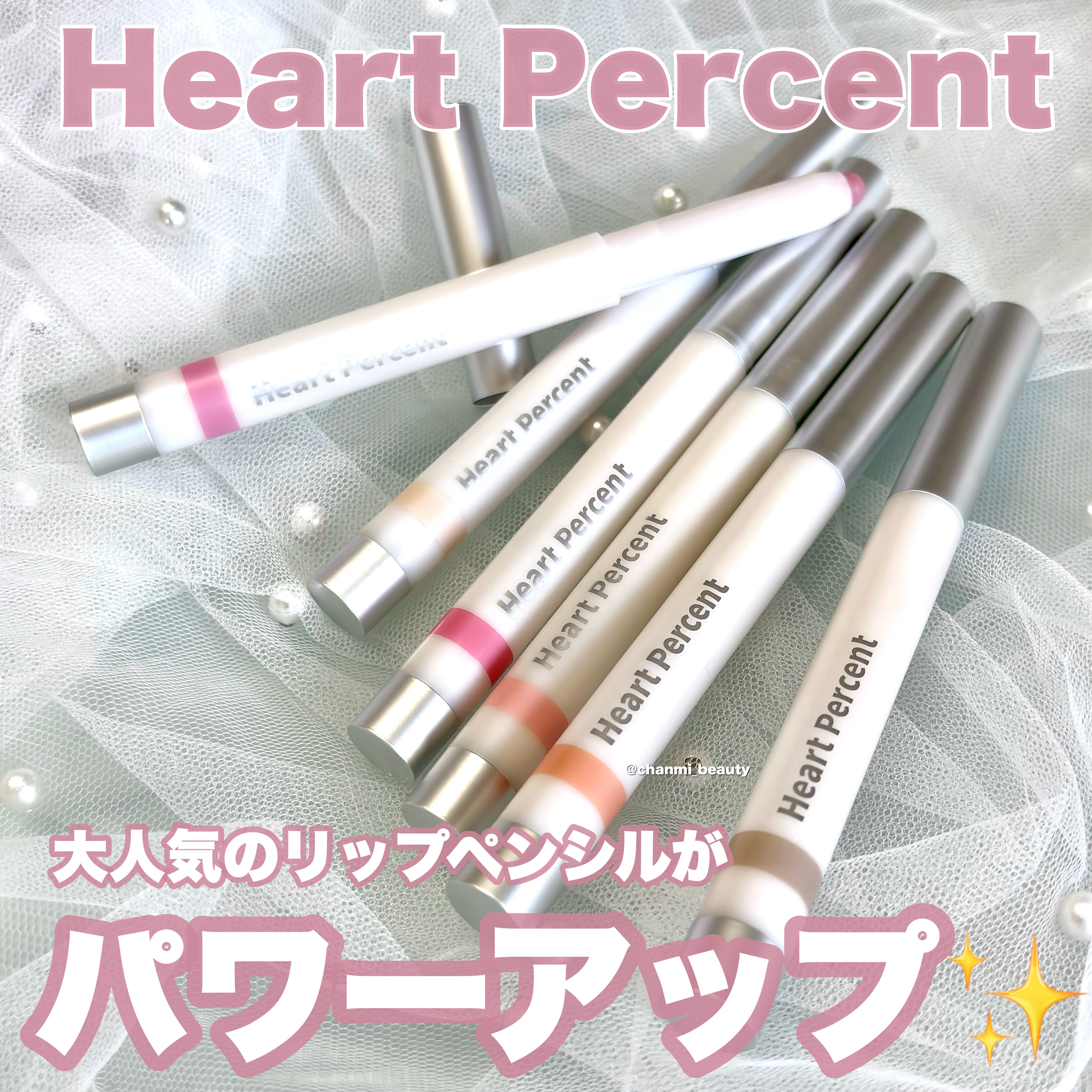 ライン プルーフ リップペンシル/Heart Percent/リップライナーを使ったクチコミ（1枚目）