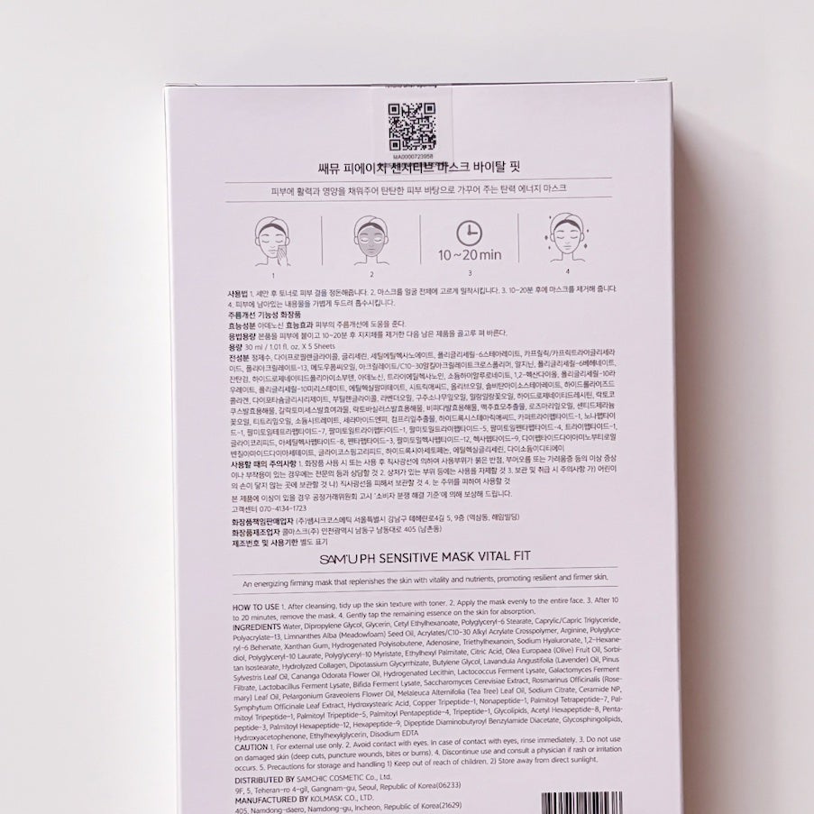 PHセンシティブマスク バイタルフィット/SAM'U/シートマスク・パックを使ったクチコミ(4枚目)