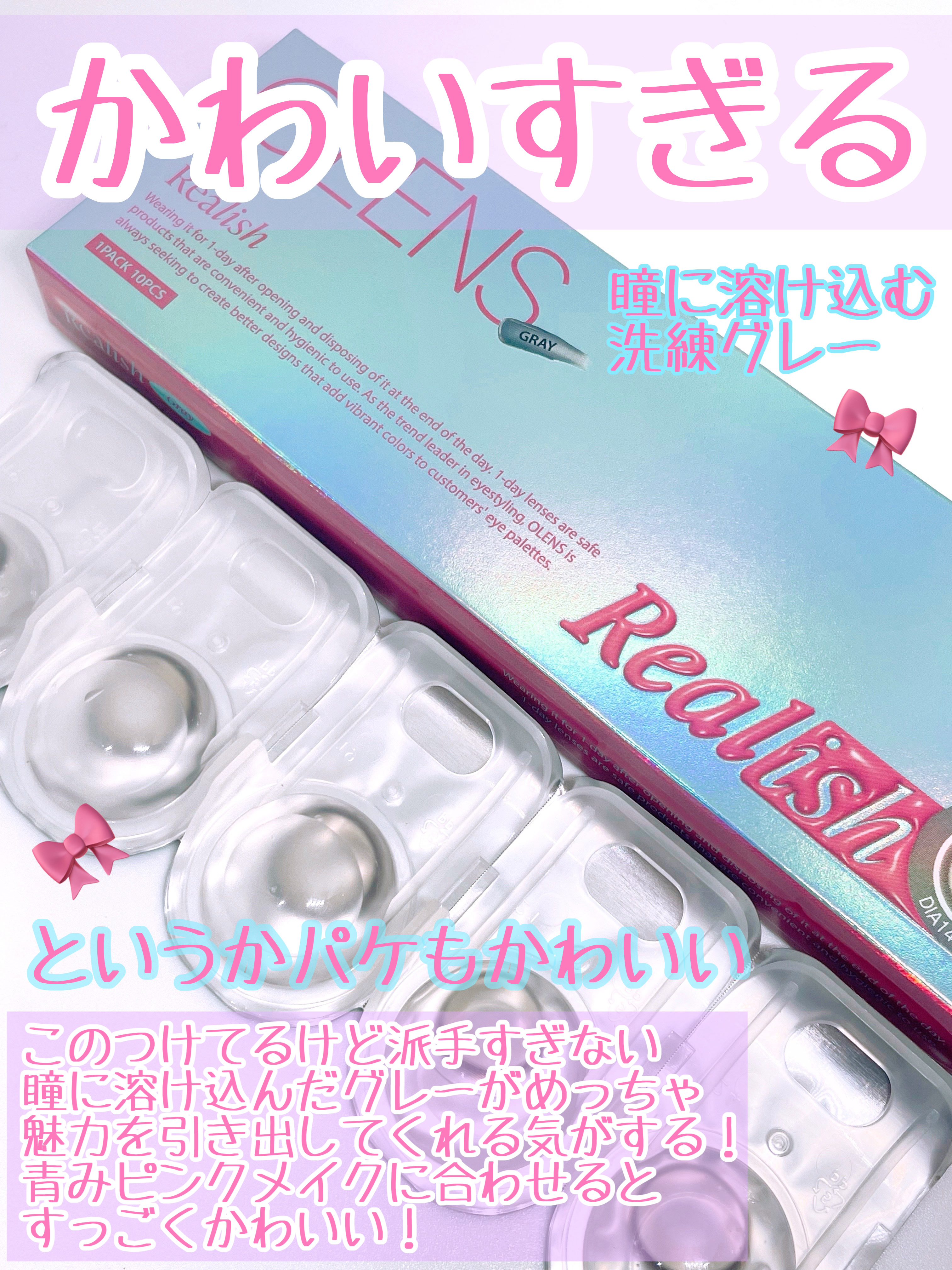 Realish 1day/OLENS/ワンデー（１DAY）カラコンを使ったクチコミ（2枚目）