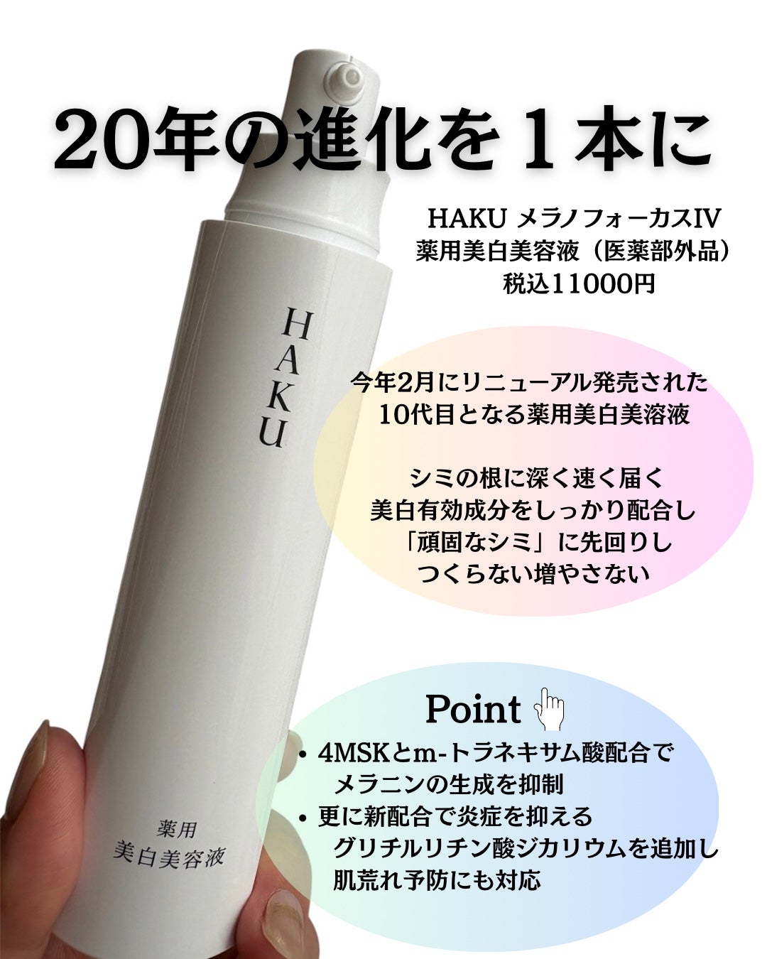 HAKU メラノフォーカスIV/HAKU/美容液を使ったクチコミ(2枚目)