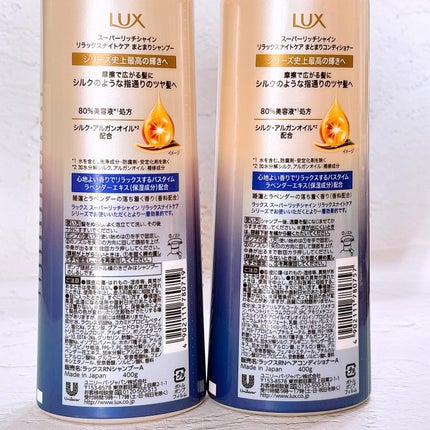 ラックス スーパーリッチシャイン リラックスナイトケア シャンプー/コンディショナー/LUX/市販シャンプーを使ったクチコミ(6枚目)