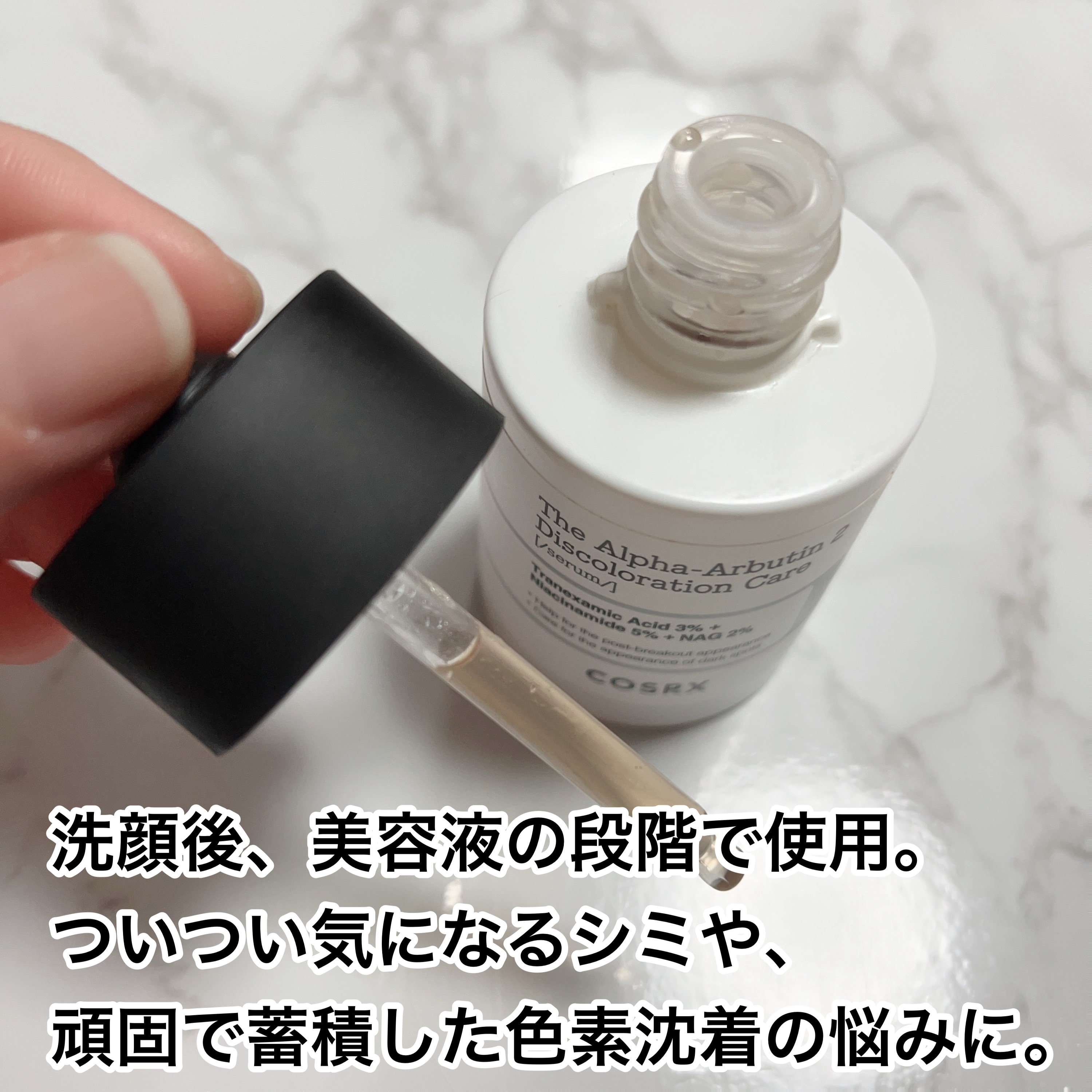 RXザ・アルファアルブチン2 ニキビ跡ケアセラム 本体/COSRX/美容液を使ったクチコミ（2枚目）