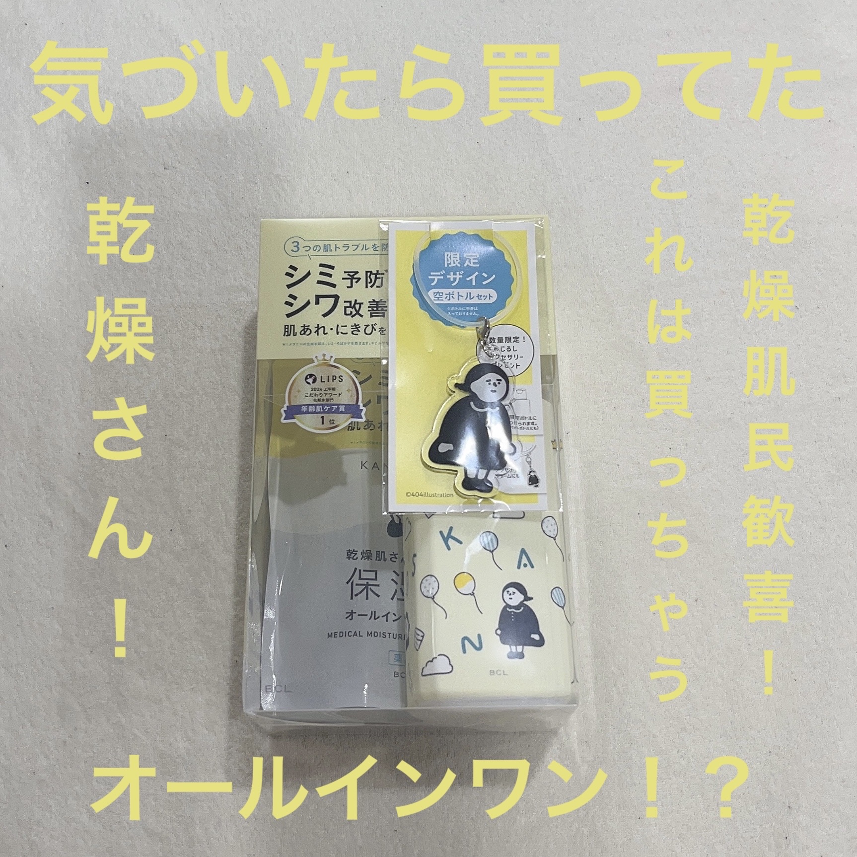 乾燥さん　薬用しっとり化粧液【医薬部外品】 乾燥さん　薬用しっとり化粧液 つめ替用/乾燥さん/オールインワン化粧品を使ったクチコミ（1枚目）