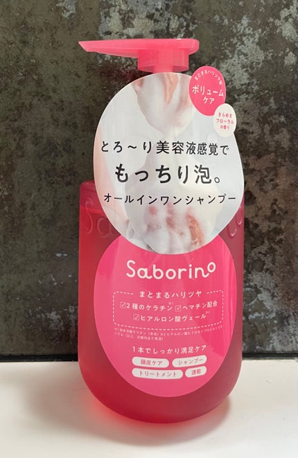 サボリーノ オールインワン美容液シャンプー CS/サボリーノ/市販シャンプーを使ったクチコミ(1枚目)
