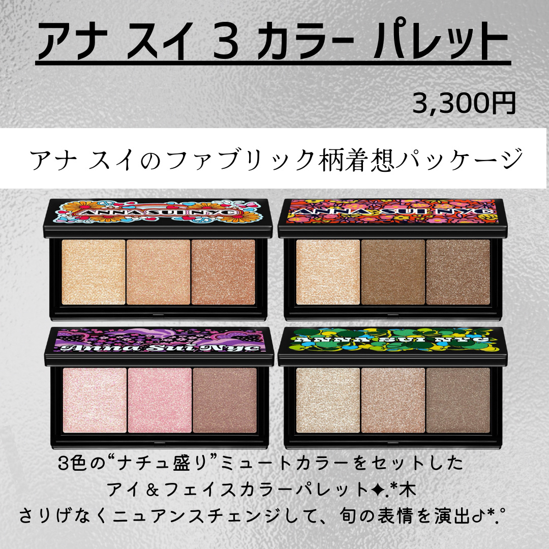 アナ スイ 3 カラー パレット/ANNA SUI/アイシャドウパレットを使ったクチコミ（2枚目）